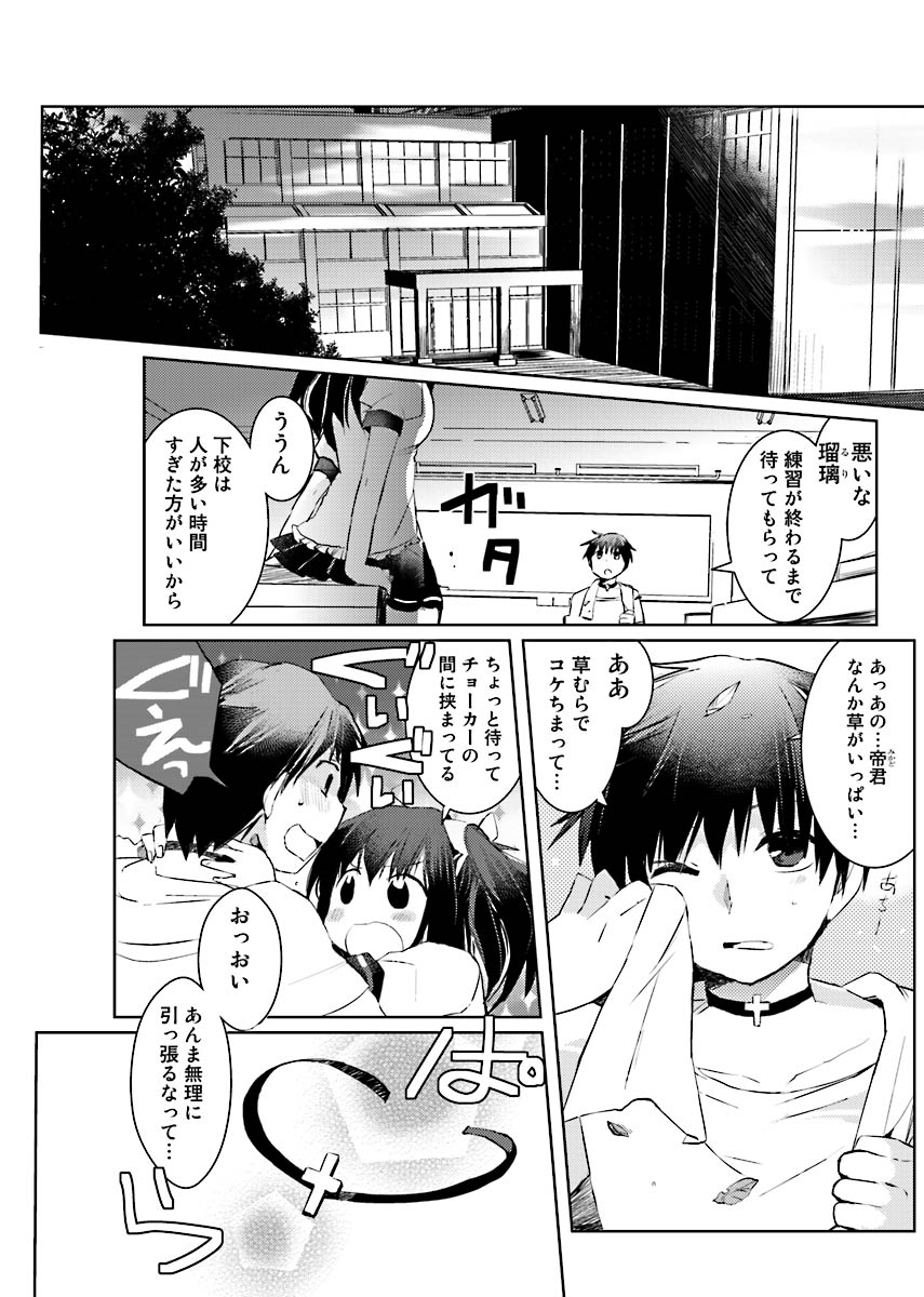 Machi de Uwasa no Bitch na Musume。 - Page 13