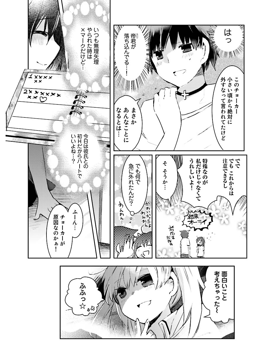 Machi de Uwasa no Bitch na Musume。 - Page 25