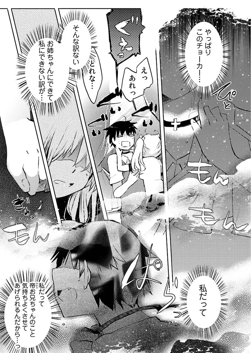 Machi de Uwasa no Bitch na Musume。 - Page 38
