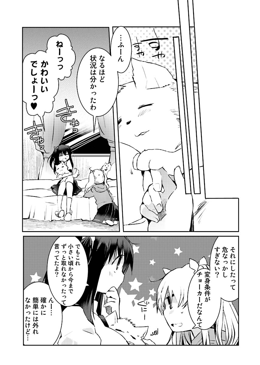 Machi de Uwasa no Bitch na Musume。 - Page 50