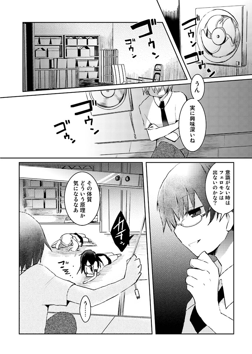 Machi de Uwasa no Bitch na Musume。 page 55 - read online free