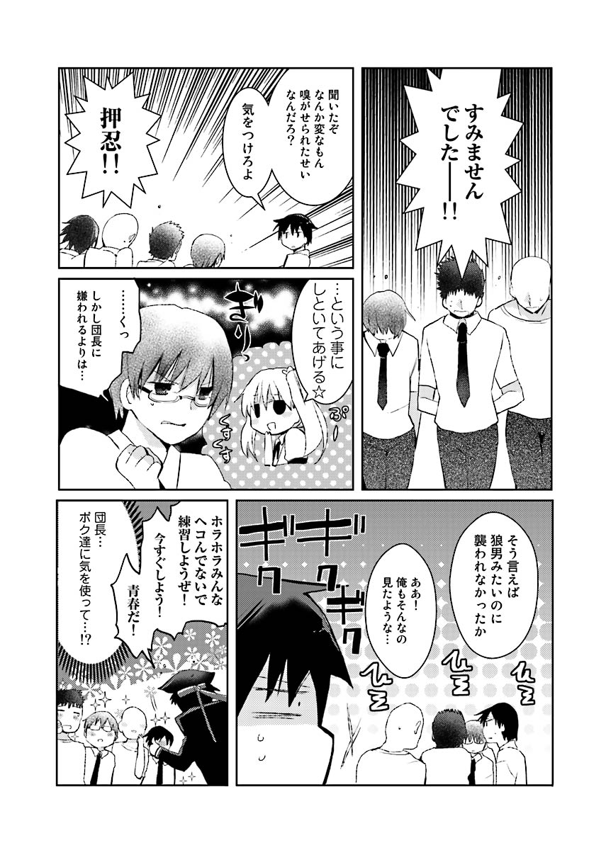 Machi de Uwasa no Bitch na Musume。 - Page 76