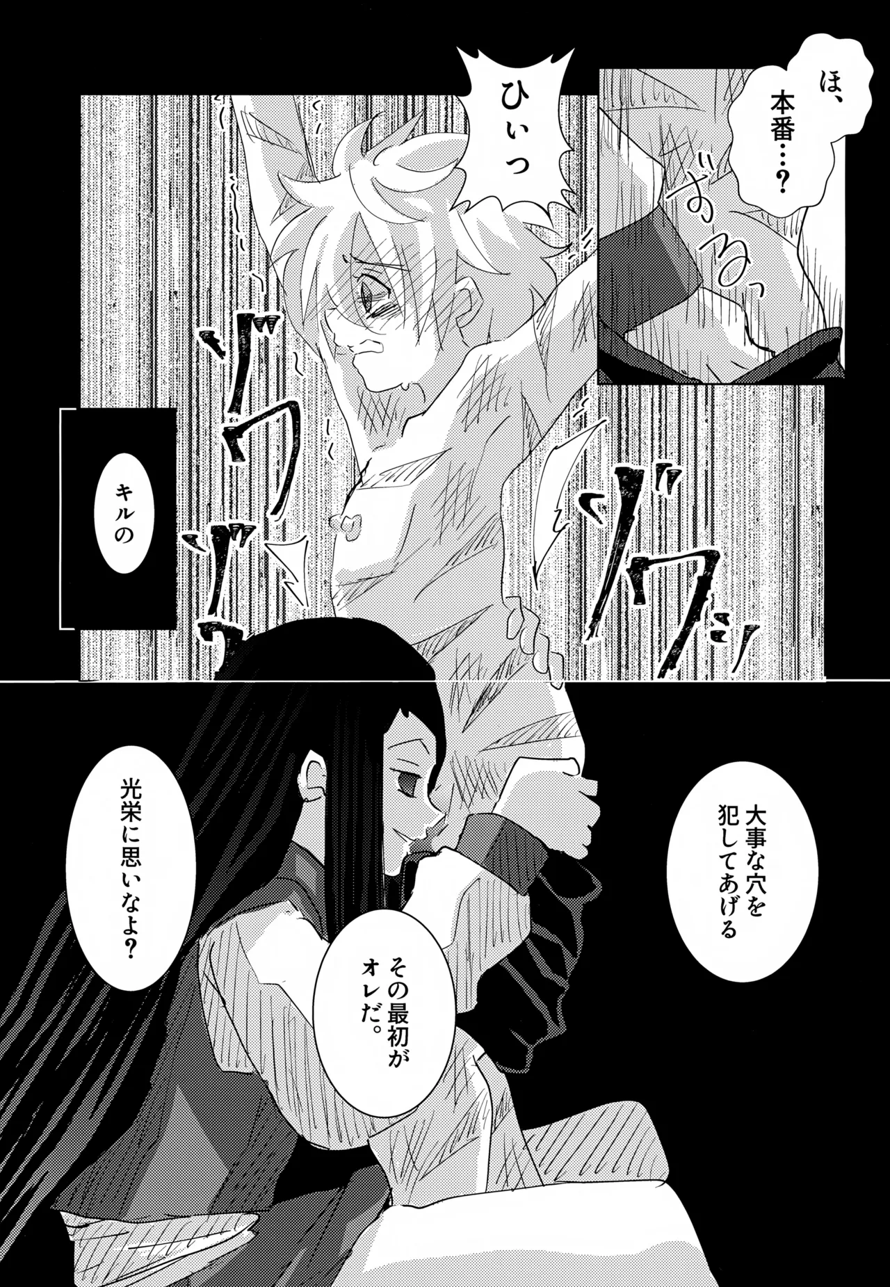 'Sono Hi Made.' Series 1-Wa o Kusuri - Page 24