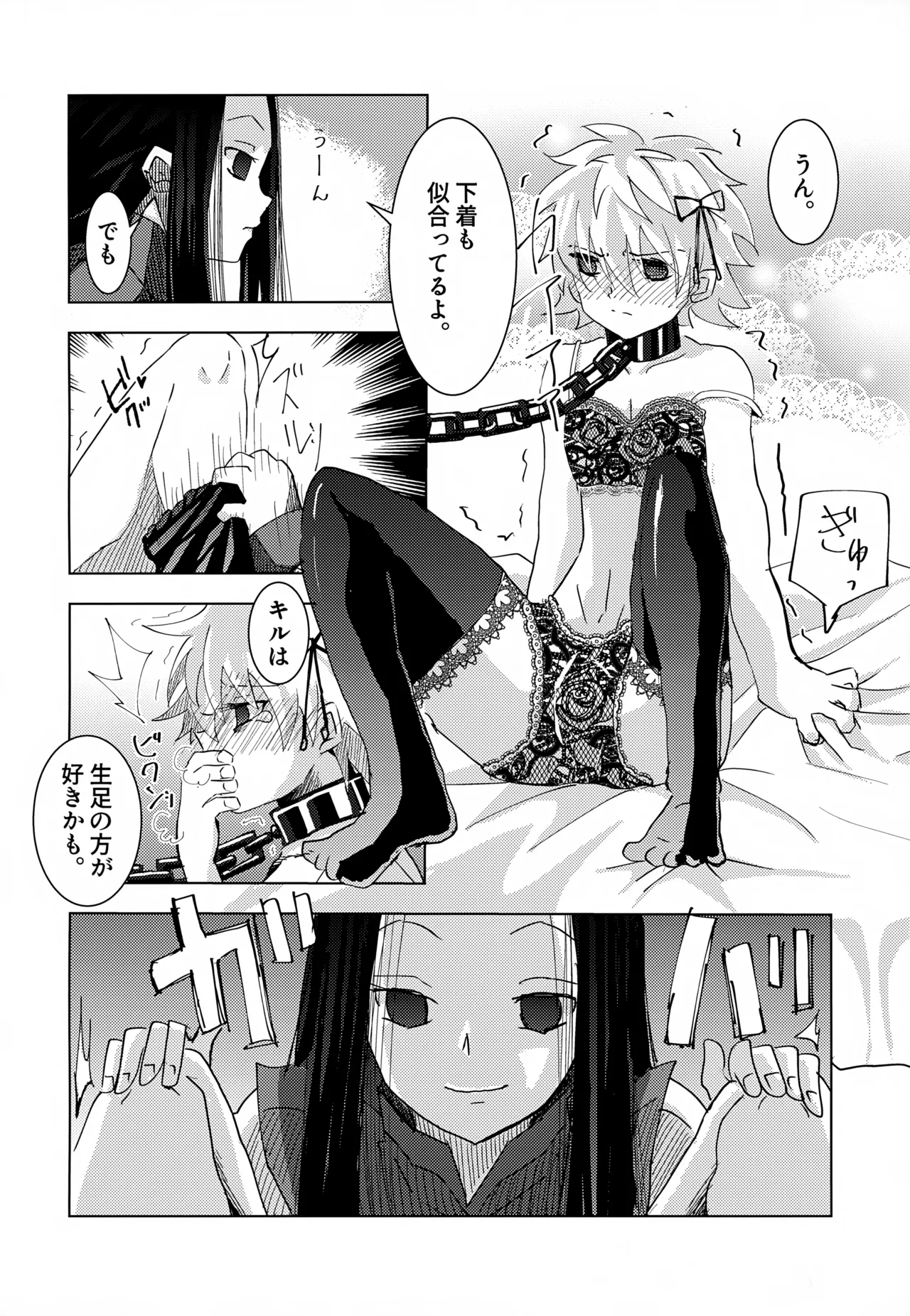 'Sono Hi Made.' Series 1-Wa o Kusuri - Page 31