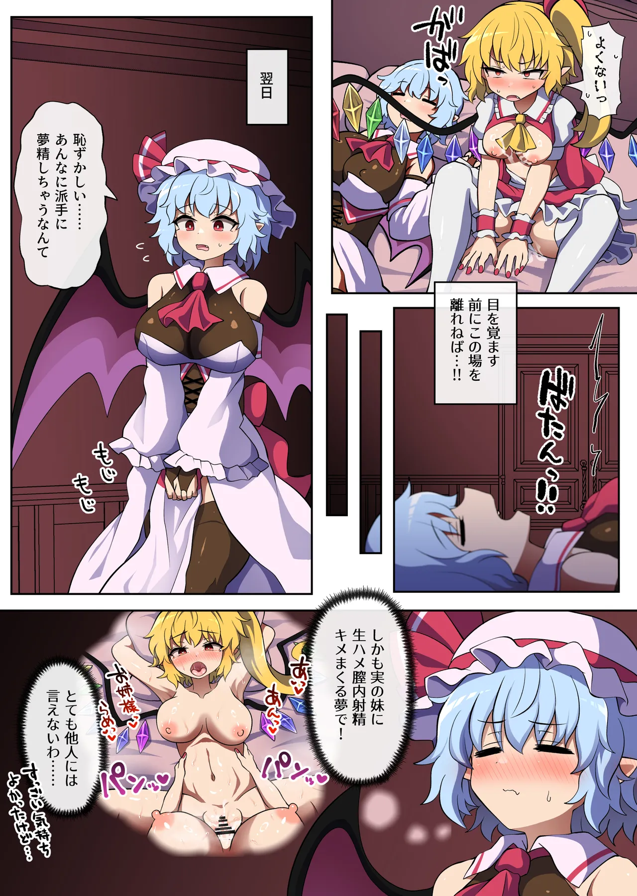 Flan-chan feels lust for Futanari Remilia page 20 featuring flandre scarlet touhou project parody - futanari wings hentai manga - read online free