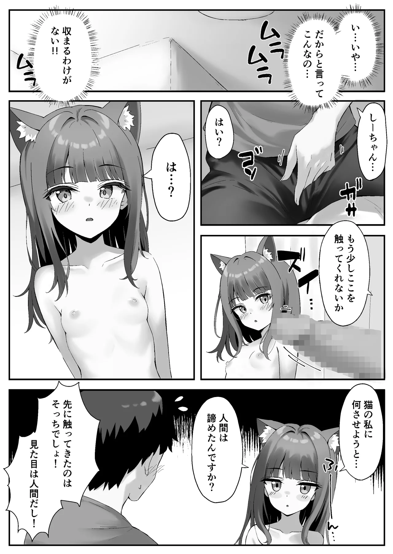 Shibushibu Tanomi o Kiite kureru Uchi no Neko - My cat reluctantly listens to my request 2 page 10 original parody - sole female sole male hentai manga - read online free