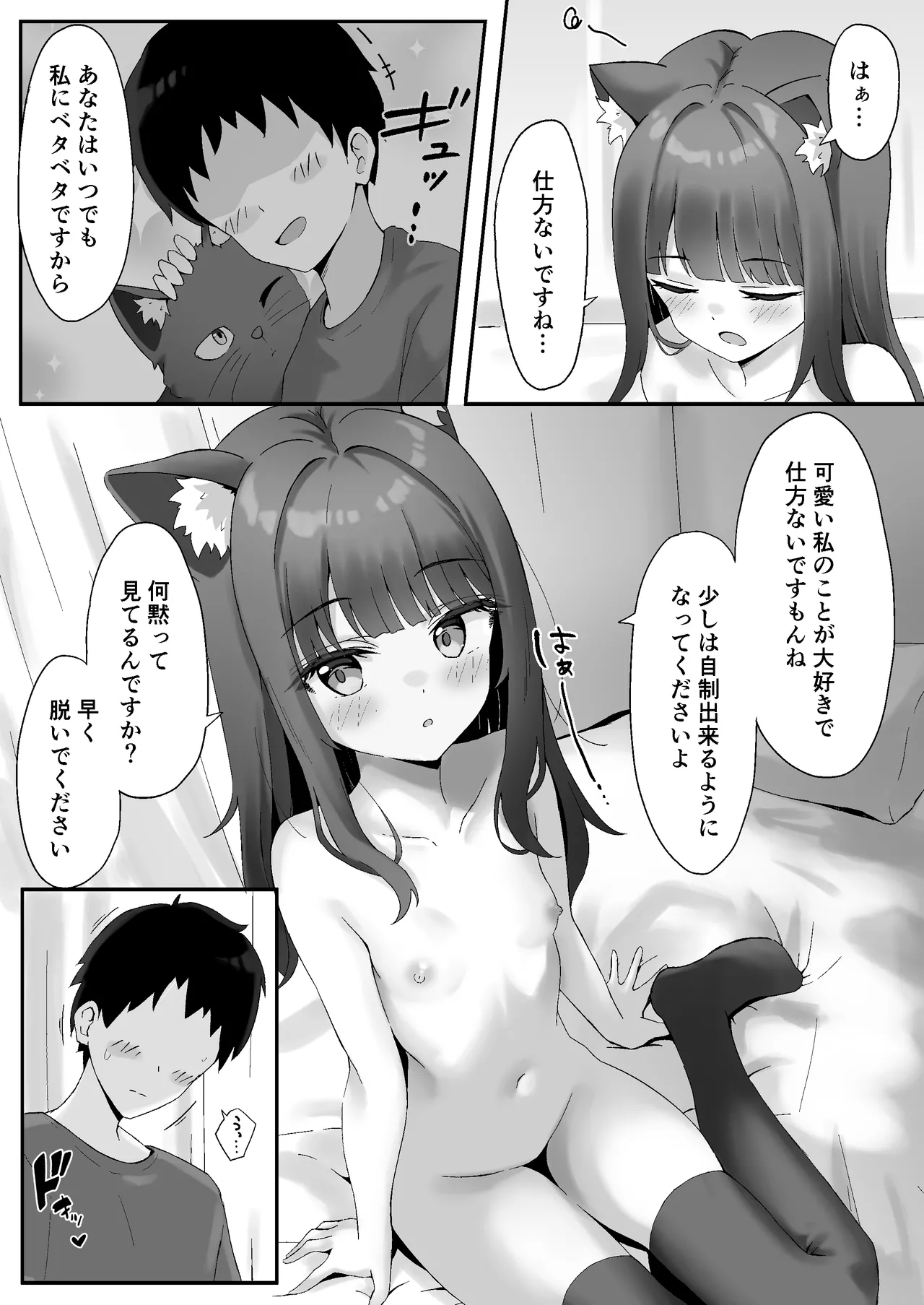 Shibushibu Tanomi o Kiite kureru Uchi no Neko - My cat reluctantly listens to my request 2 page 11 original parody - sole female sole male hentai manga - read online free
