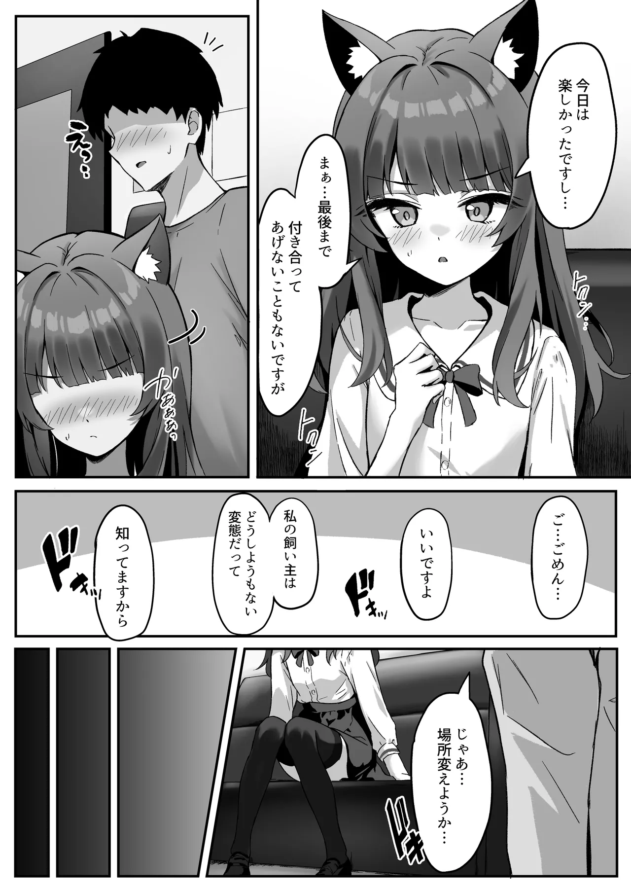 Shibushibu Tanomi o Kiite kureru Uchi no Neko - My cat reluctantly listens to my request 3 page 15 original parody - multi-work series mosaic censorship hentai manga - read online free