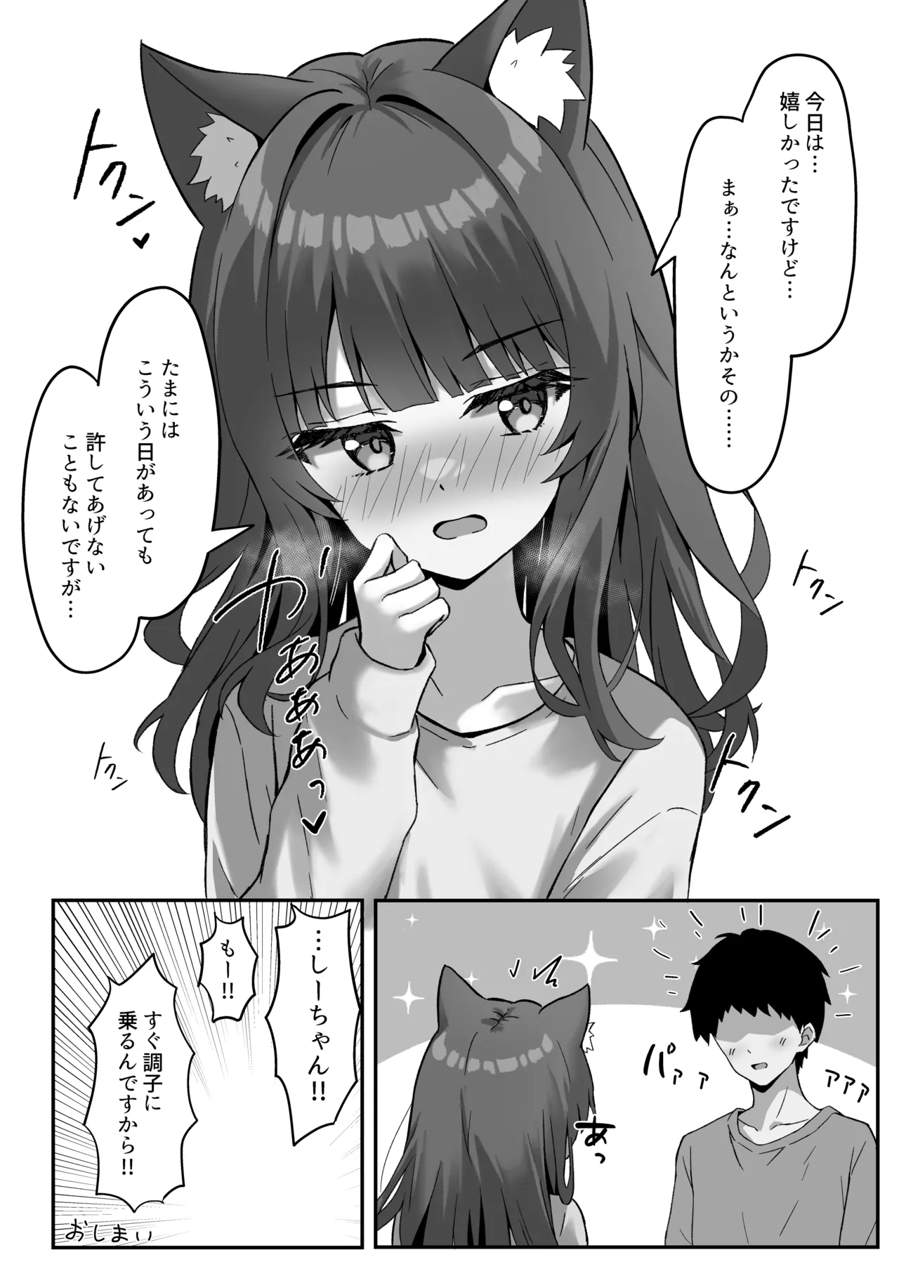 Shibushibu Tanomi o Kiite kureru Uchi no Neko - My cat reluctantly listens to my request 3 page 31 original parody - multi-work series mosaic censorship hentai manga - read online free