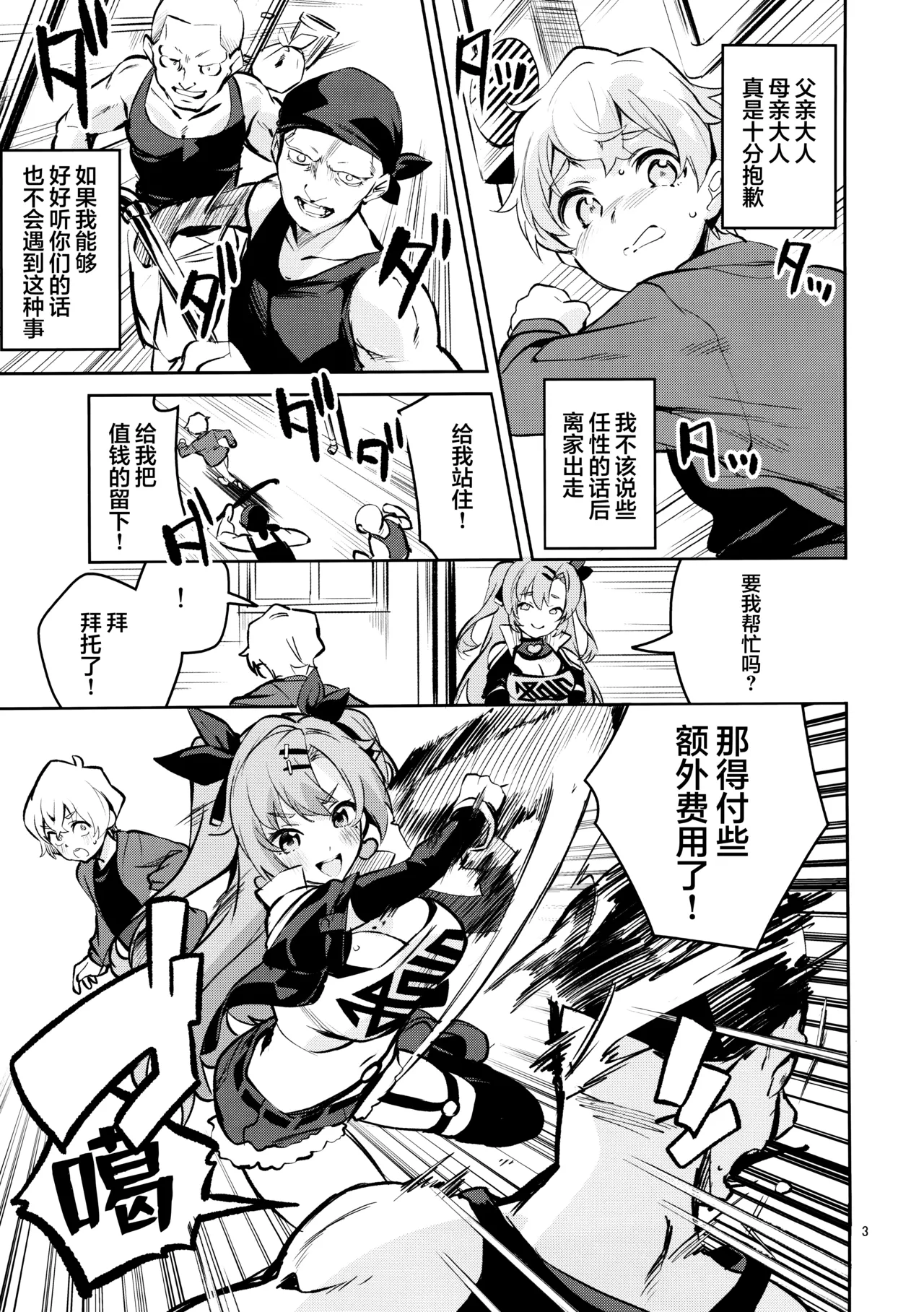 Natsuita Hiroimono | 所拾起的怀念之物 - Page 2