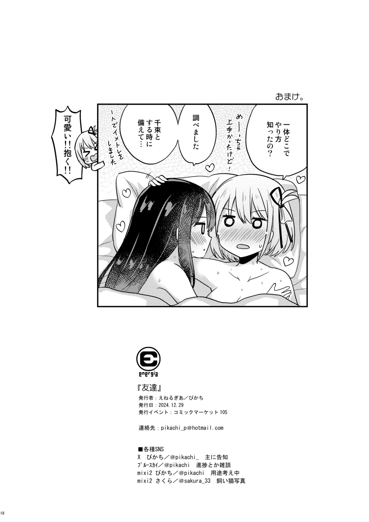 Tomodachi - Girl Friend page 17 featuring chisato nishikigi lycoris recoil parody - kissing cunnilingus hentai manga - read online free