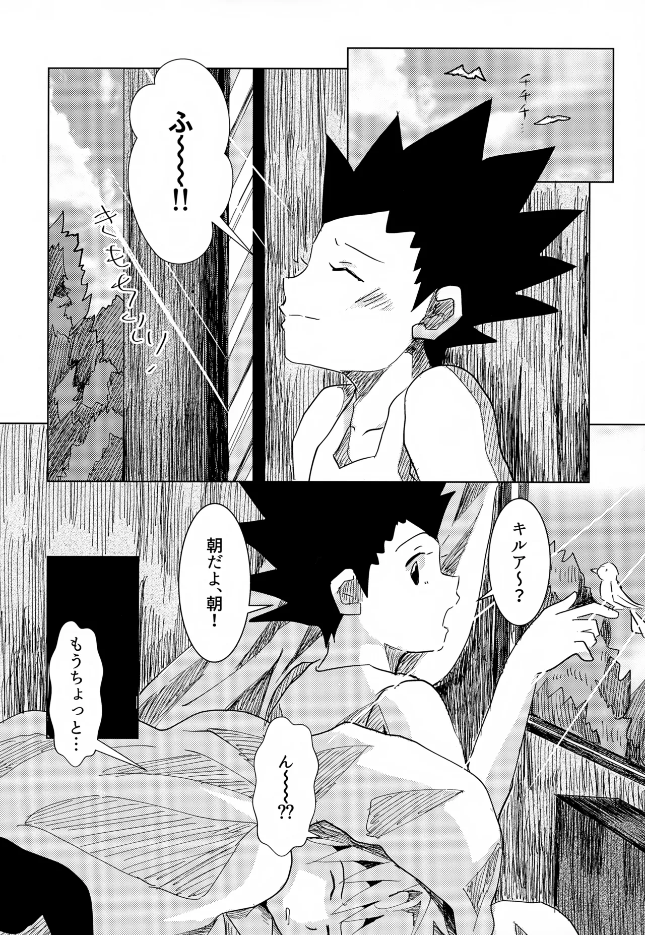 Kono Kimochi ni Namae o Tsukeyou. - Page 10