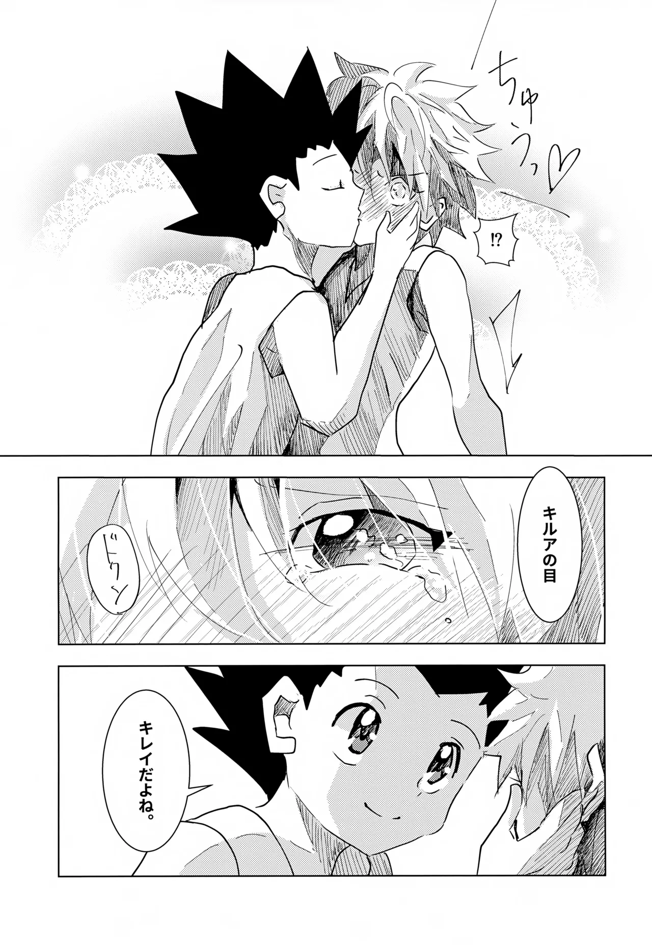 Kono Kimochi ni Namae o Tsukeyou. - Page 33