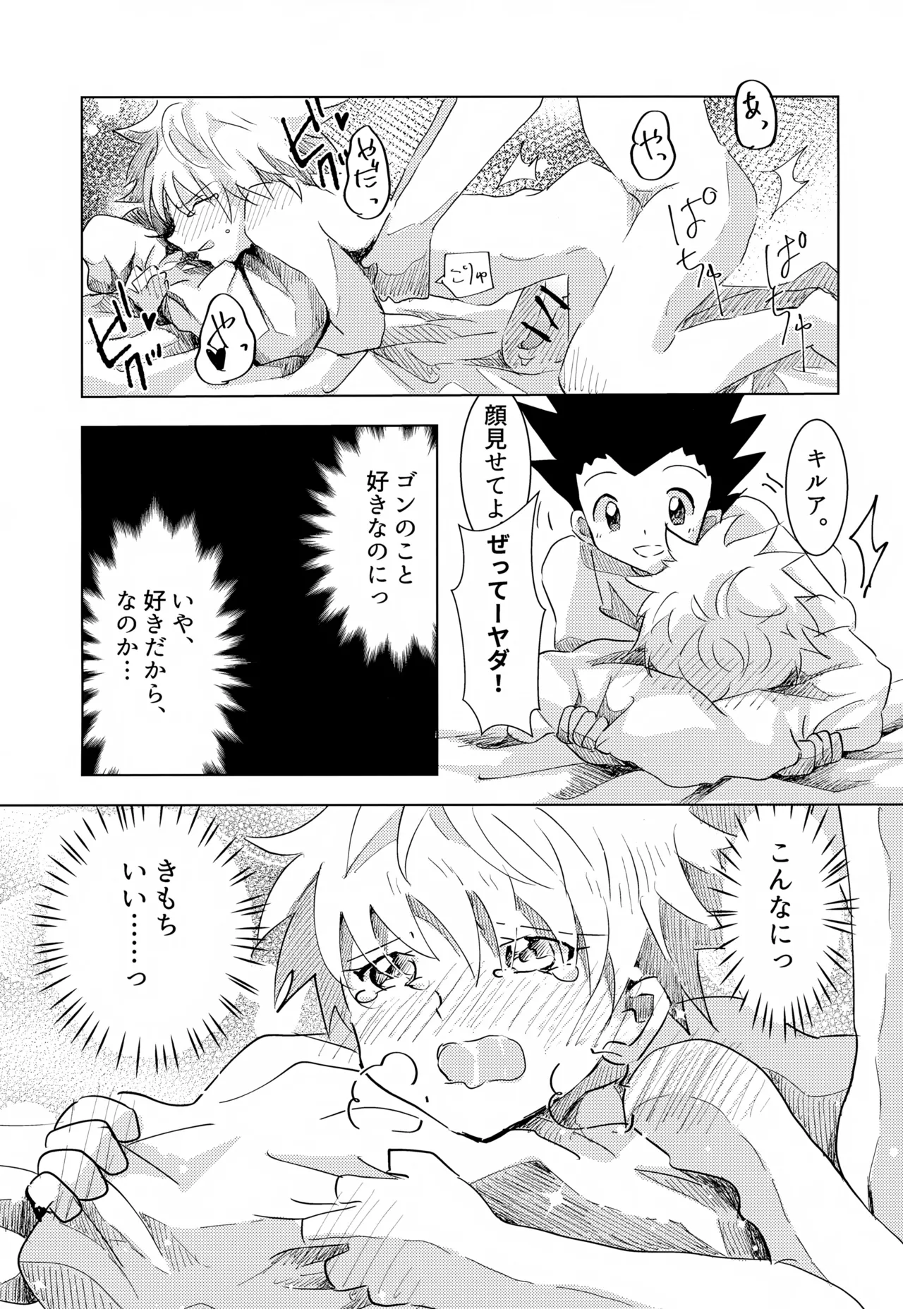 Kono Kimochi ni Namae o Tsukeyou. - Page 43