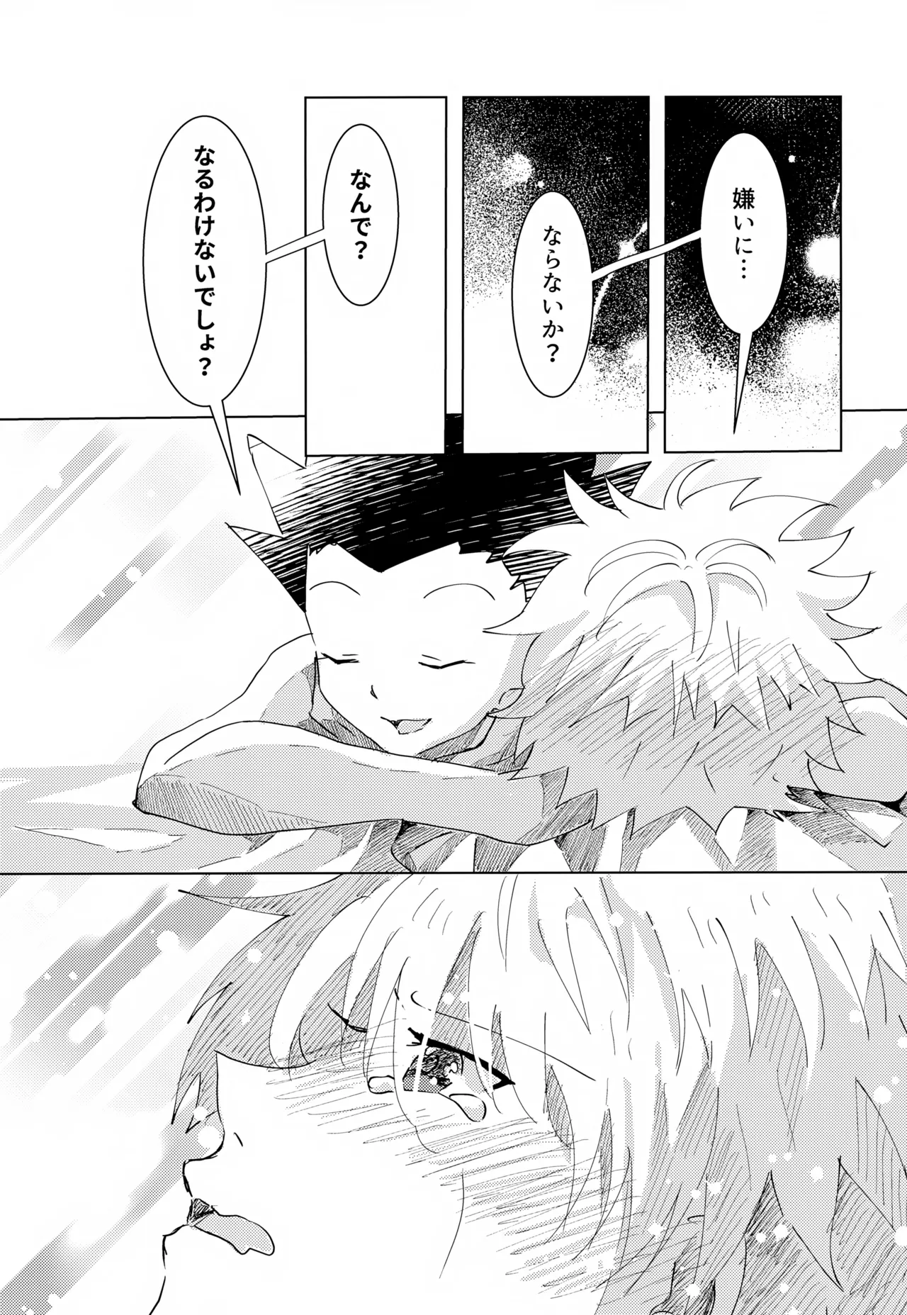 Kono Kimochi ni Namae o Tsukeyou. - Page 47