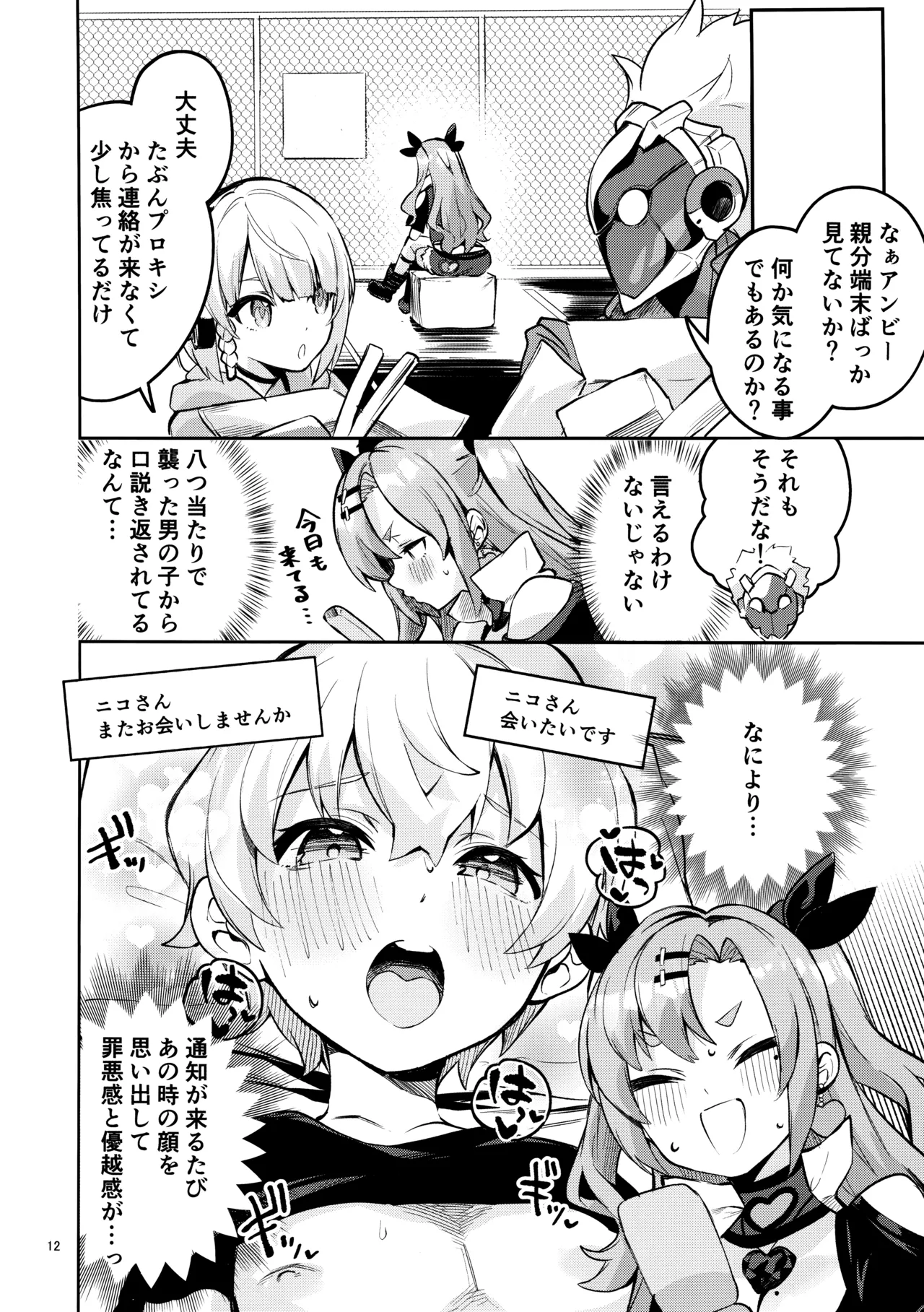 Natsuita Hiroimono - Page 11