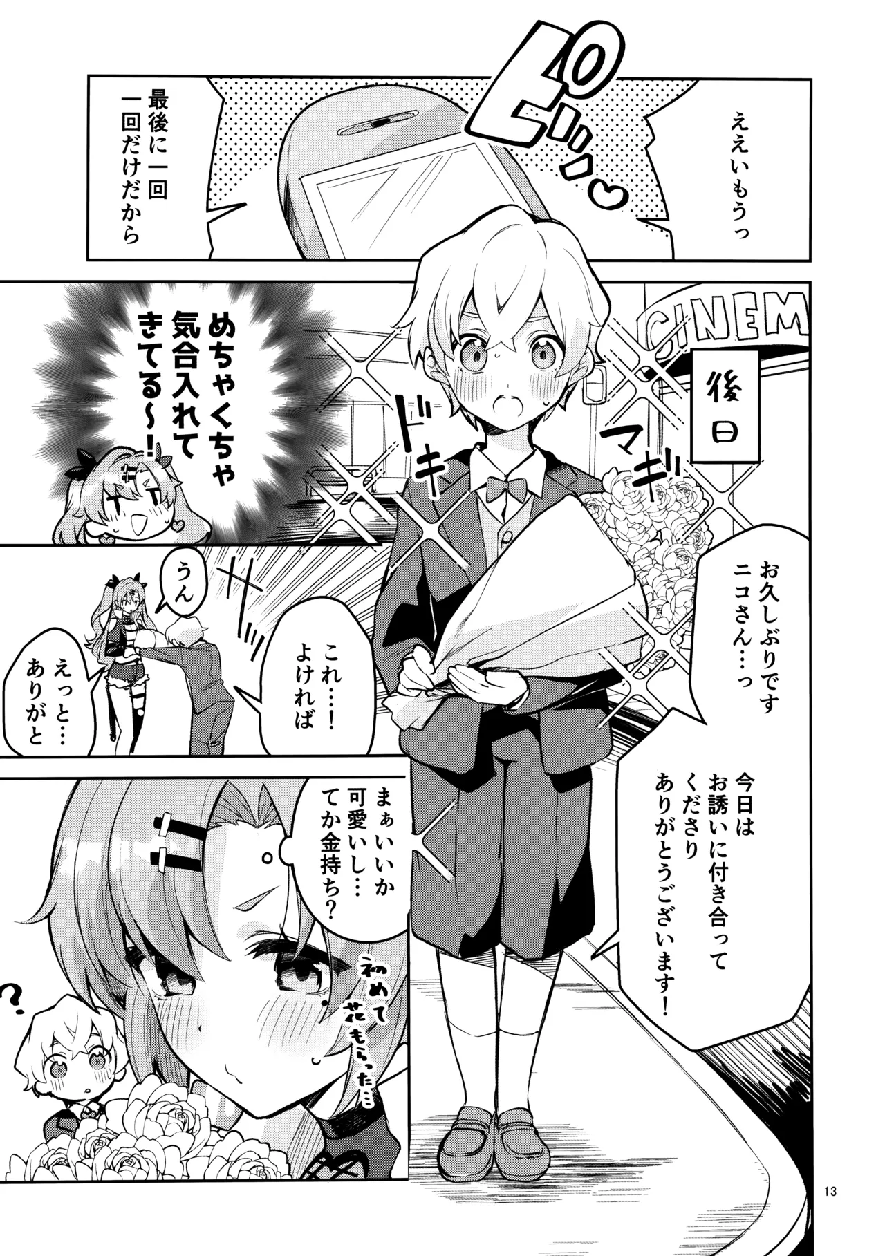 Natsuita Hiroimono - Page 12