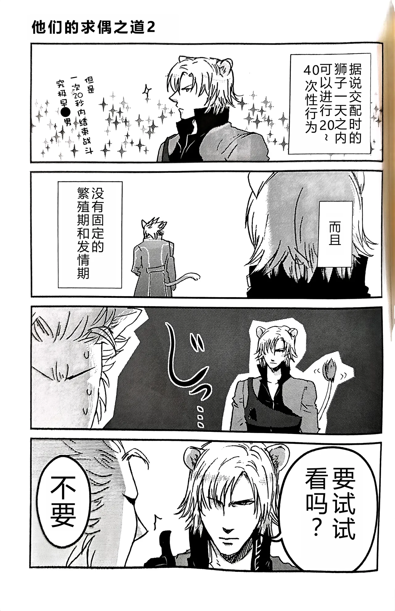 cat food page 10 featuring dante devil may cry parody - kemonomimi scanmark hentai manga - read online free