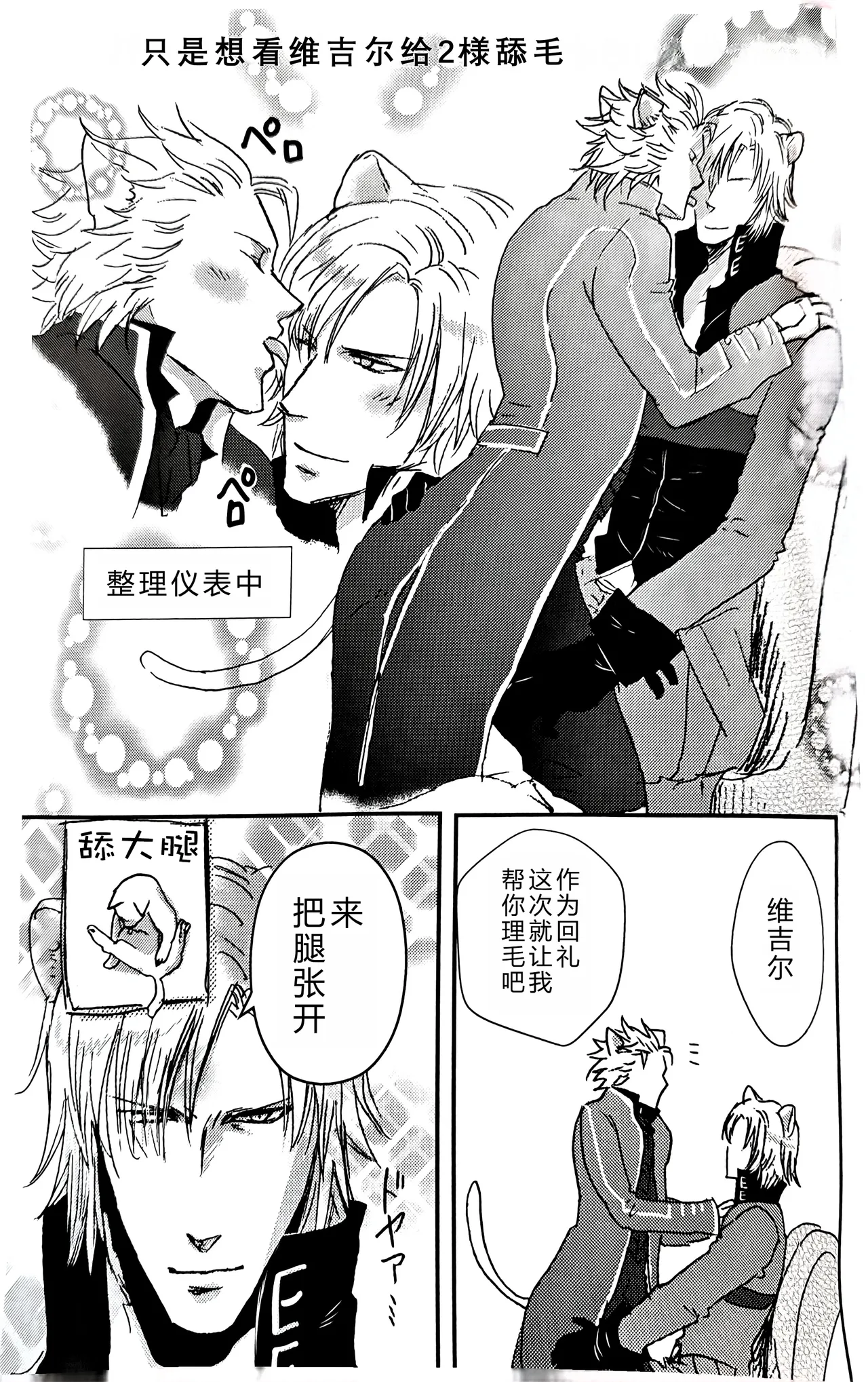 cat food page 12 featuring dante devil may cry parody - kemonomimi scanmark hentai manga - read online free