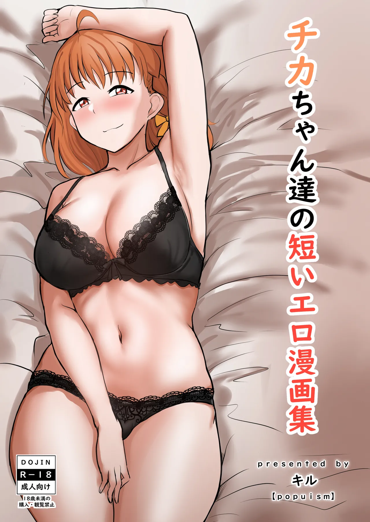 Chika-chan Tachi no Mijikai Ero Manga Shuu - Page 1