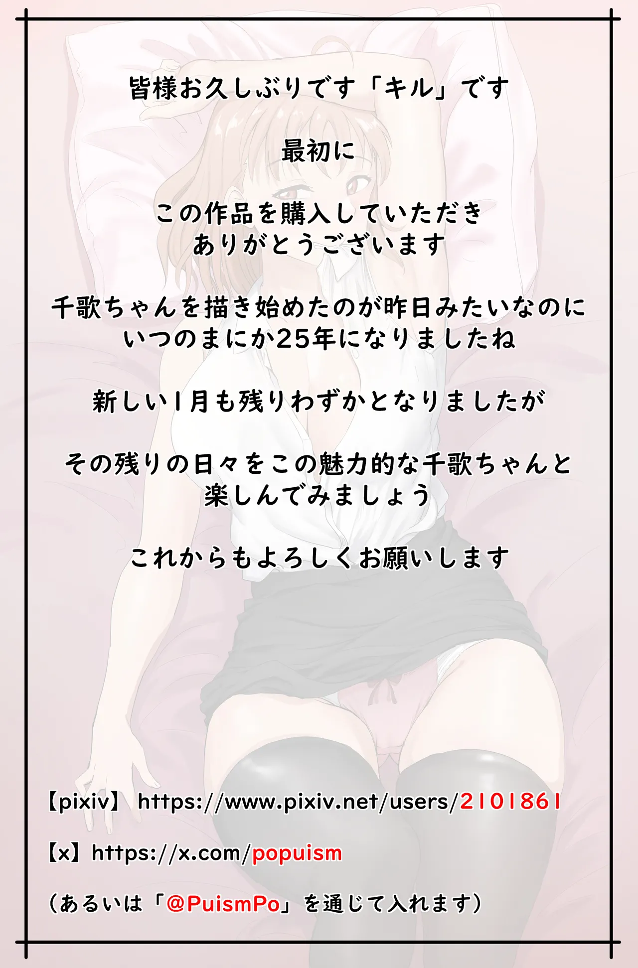 Miryoku Tekina Chika-chan Tachi Atsume - Page 61