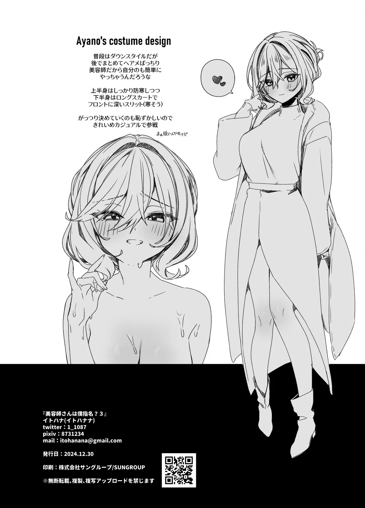 Biyoushi-san wa Boku Shimei? 3 - Page 27