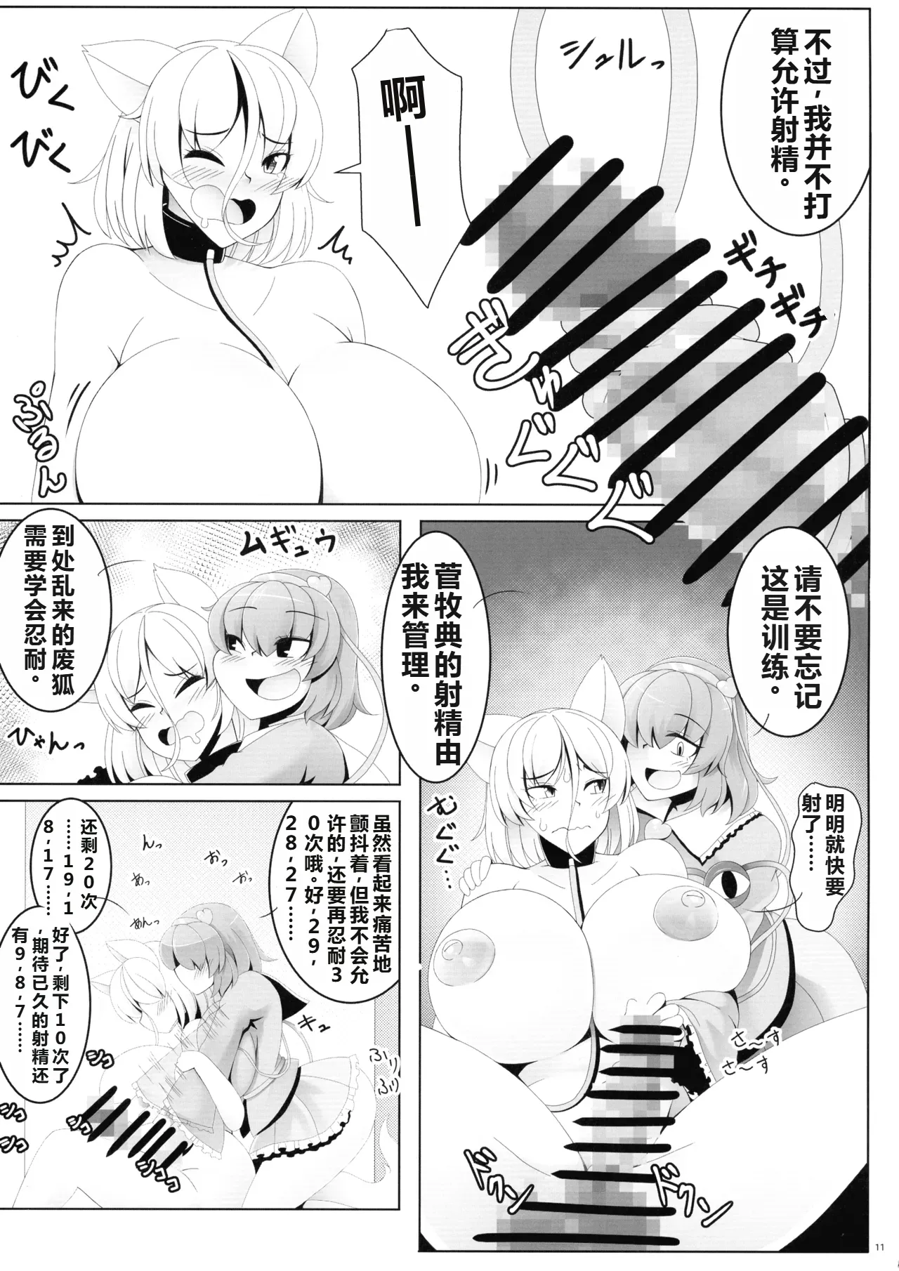(Kouroumu 20) [Nuigurumiya-san (Various)] Touhou Futanari Shaseikanri Goudou-shi (Touhou Project) | 东方双性射精管理合同书 [Chinese] [6jy个人机翻汉化] page 10 touhou project parody - futanari big breasts hentai manga - read online free