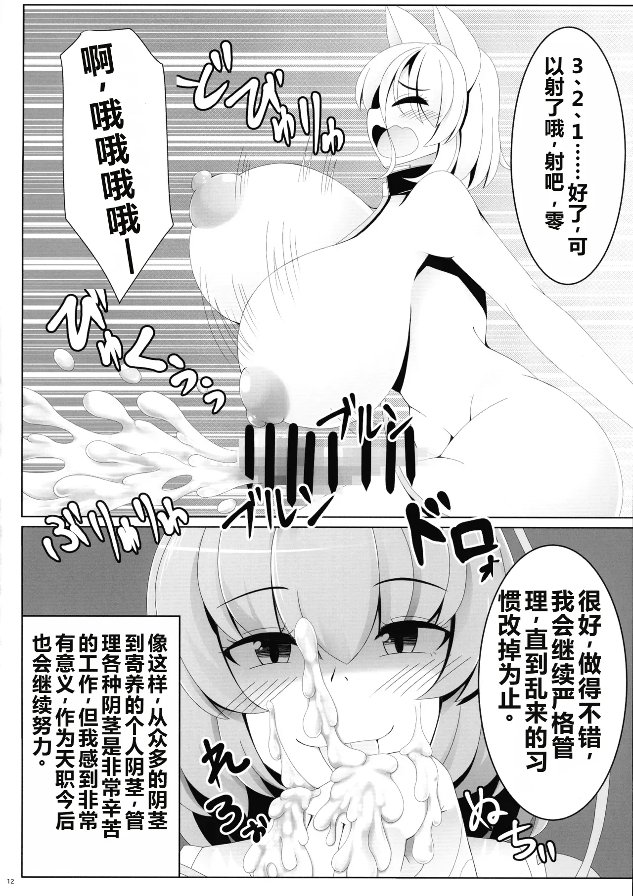 (Kouroumu 20) [Nuigurumiya-san (Various)] Touhou Futanari Shaseikanri Goudou-shi (Touhou Project) | 东方双性射精管理合同书 [Chinese] [6jy个人机翻汉化] page 11 touhou project parody - futanari big breasts hentai manga - read online free