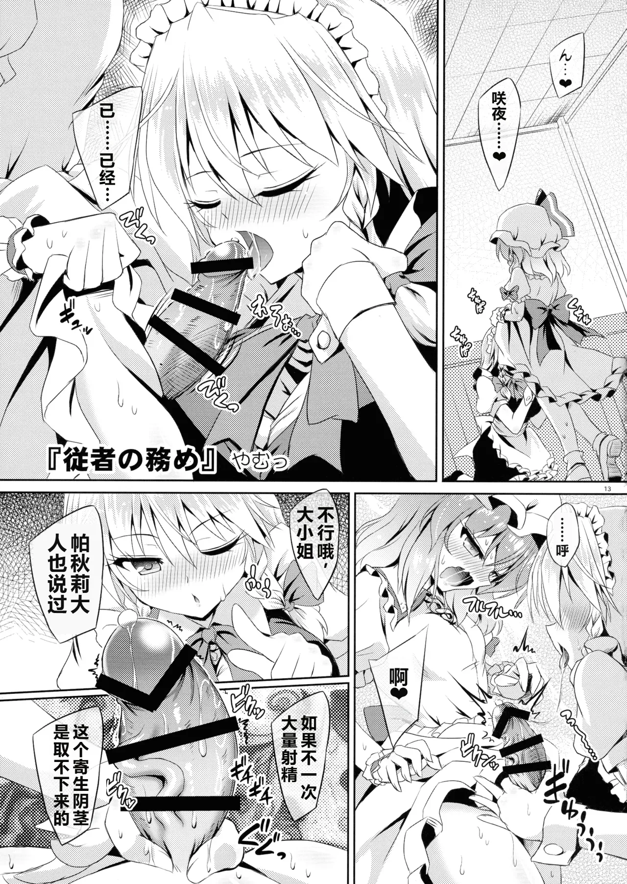 (Kouroumu 20) [Nuigurumiya-san (Various)] Touhou Futanari Shaseikanri Goudou-shi (Touhou Project) | 东方双性射精管理合同书 [Chinese] [6jy个人机翻汉化] page 12 touhou project parody - futanari big breasts hentai manga - read online free