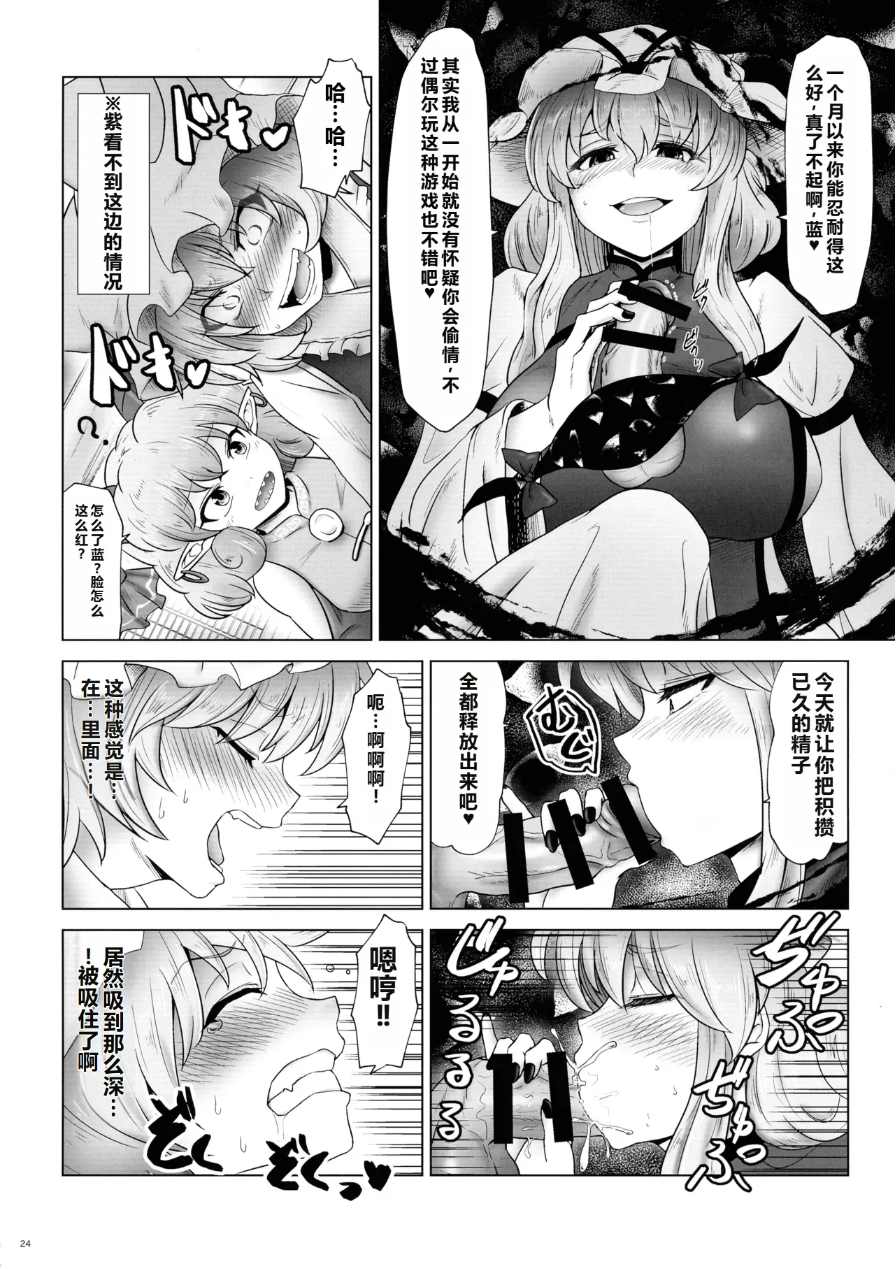 (Kouroumu 20) [Nuigurumiya-san (Various)] Touhou Futanari Shaseikanri Goudou-shi (Touhou Project) | 东方双性射精管理合同书 [Chinese] [6jy个人机翻汉化] page 23 touhou project parody - big penis rough translation hentai manga - read online free