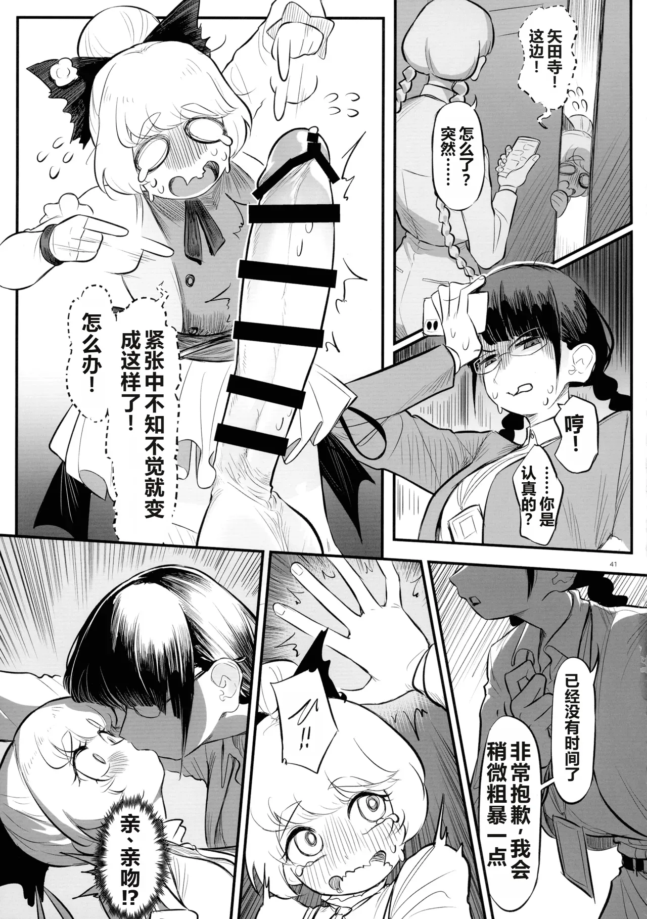 (Kouroumu 20) [Nuigurumiya-san (Various)] Touhou Futanari Shaseikanri Goudou-shi (Touhou Project) | 东方双性射精管理合同书 [Chinese] [6jy个人机翻汉化] page 40 touhou project parody - big penis rough translation hentai manga - read online free