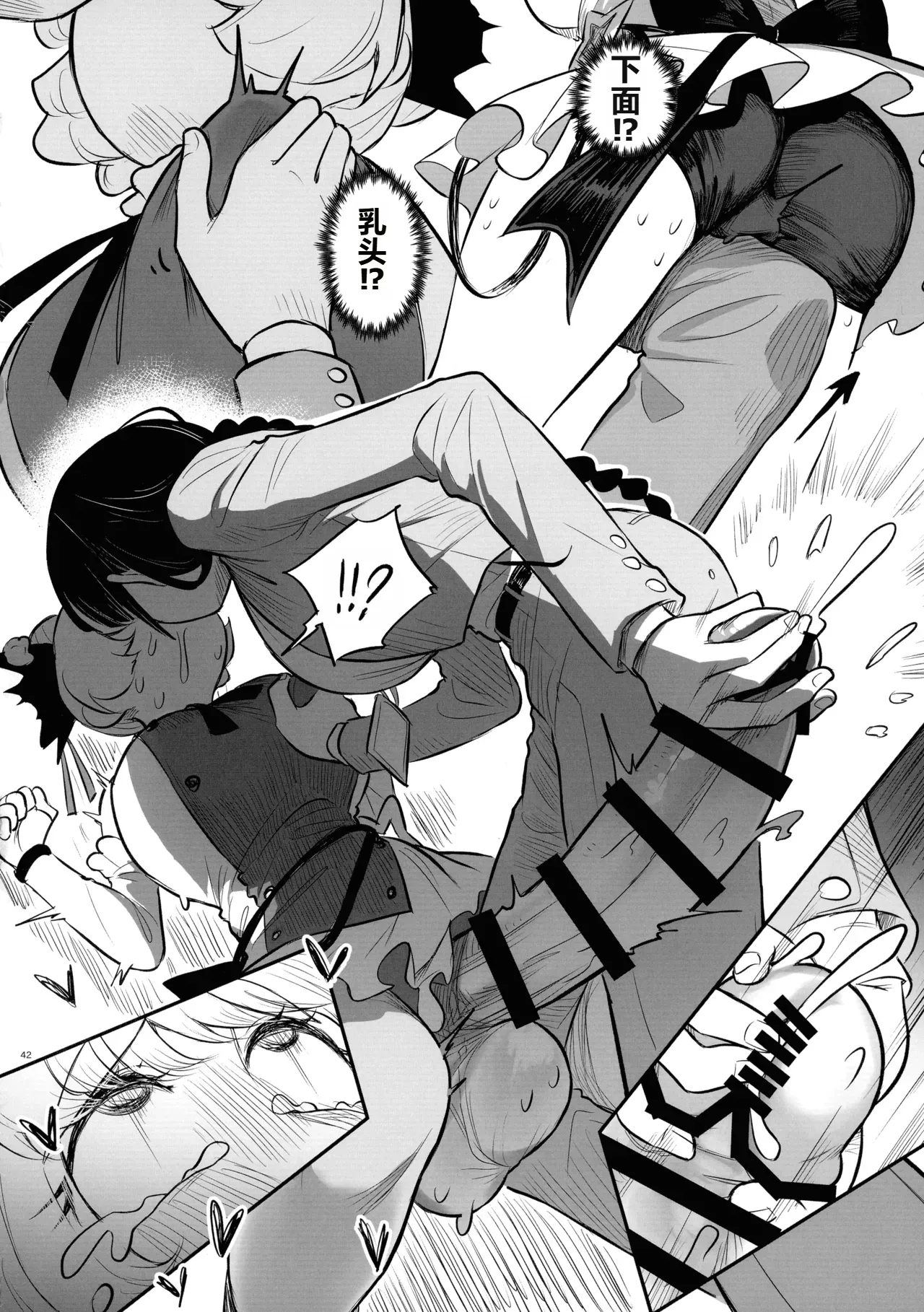 (Kouroumu 20) [Nuigurumiya-san (Various)] Touhou Futanari Shaseikanri Goudou-shi (Touhou Project) | 东方双性射精管理合同书 [Chinese] [6jy个人机翻汉化] page 41 touhou project parody - futanari big breasts hentai manga - read online free