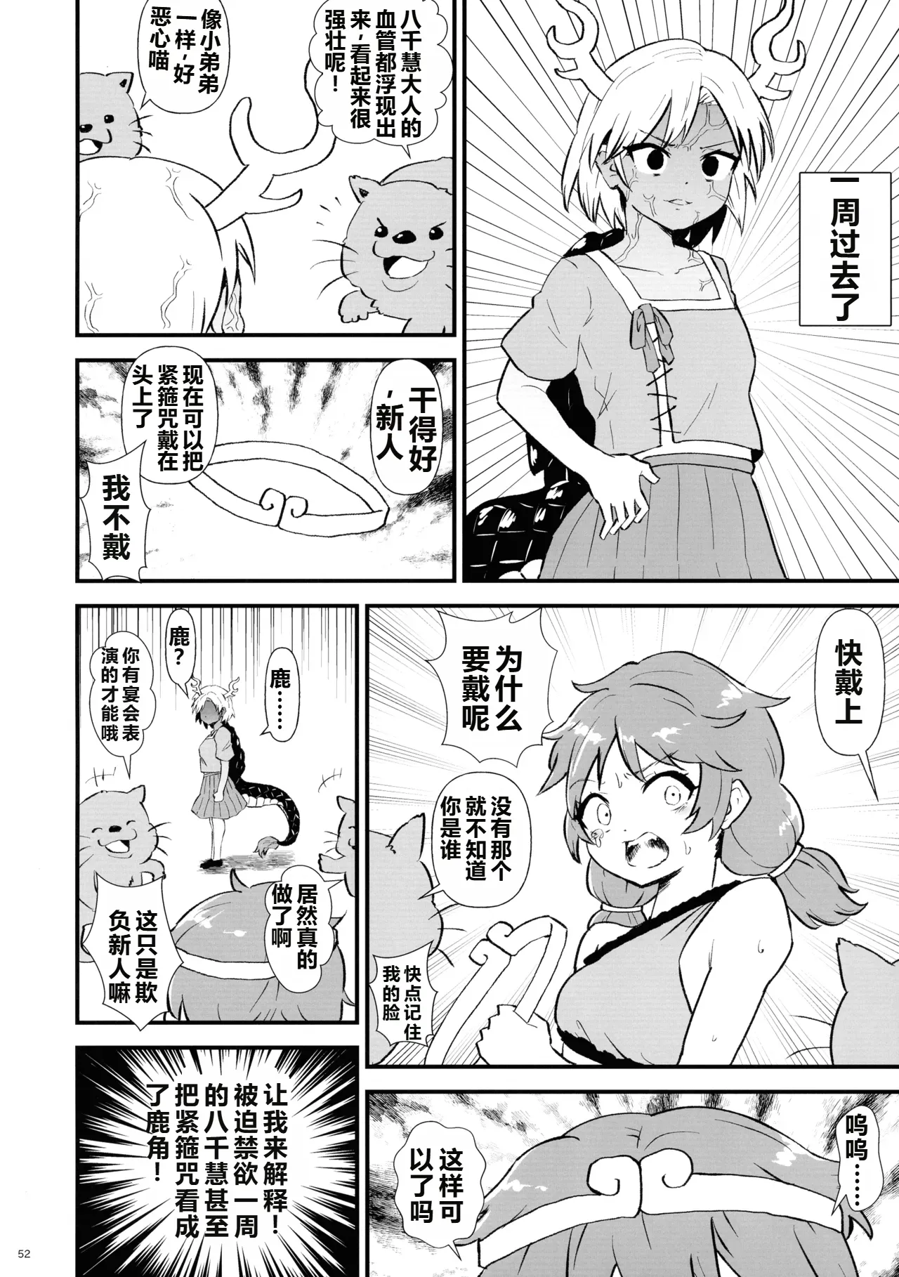 (Kouroumu 20) [Nuigurumiya-san (Various)] Touhou Futanari Shaseikanri Goudou-shi (Touhou Project) | 东方双性射精管理合同书 [Chinese] [6jy个人机翻汉化] page 51 touhou project parody - big penis rough translation hentai manga - read online free