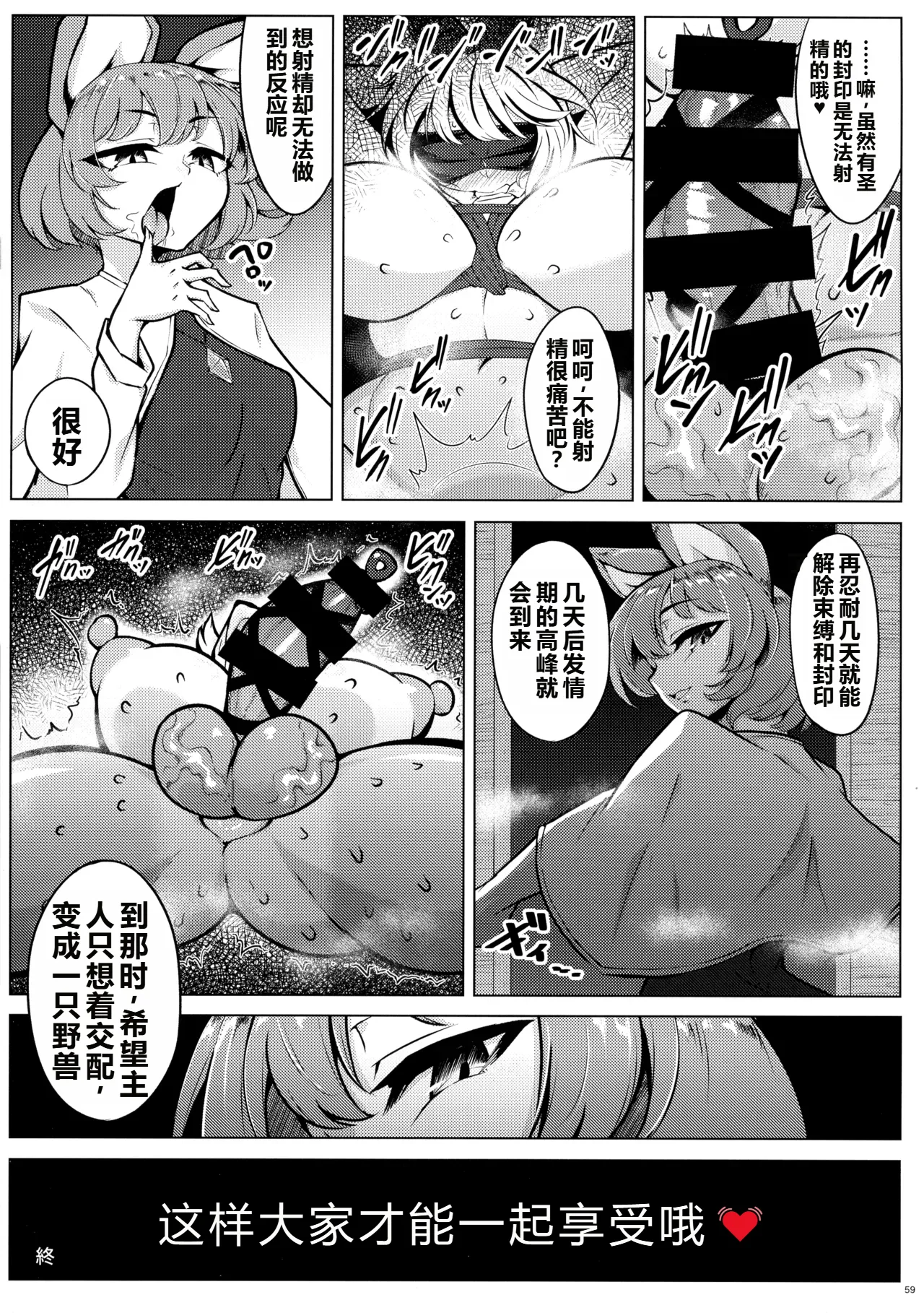 (Kouroumu 20) [Nuigurumiya-san (Various)] Touhou Futanari Shaseikanri Goudou-shi (Touhou Project) | 东方双性射精管理合同书 [Chinese] [6jy个人机翻汉化] page 58 touhou project parody - big penis rough translation hentai manga - read online free