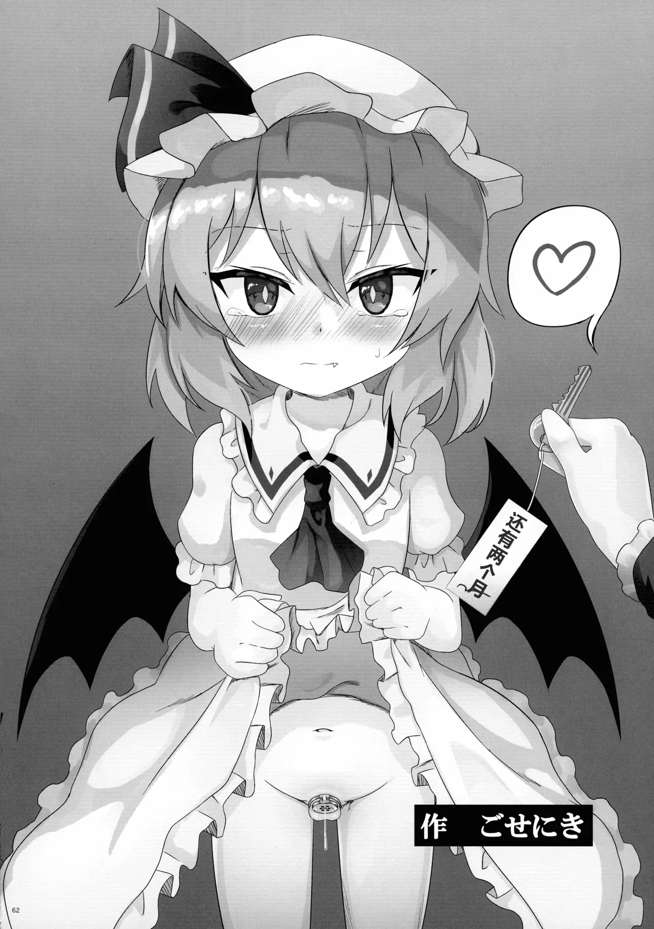 (Kouroumu 20) [Nuigurumiya-san (Various)] Touhou Futanari Shaseikanri Goudou-shi (Touhou Project) | 东方双性射精管理合同书 [Chinese] [6jy个人机翻汉化] page 61 touhou project parody - big penis rough translation hentai manga - read online free