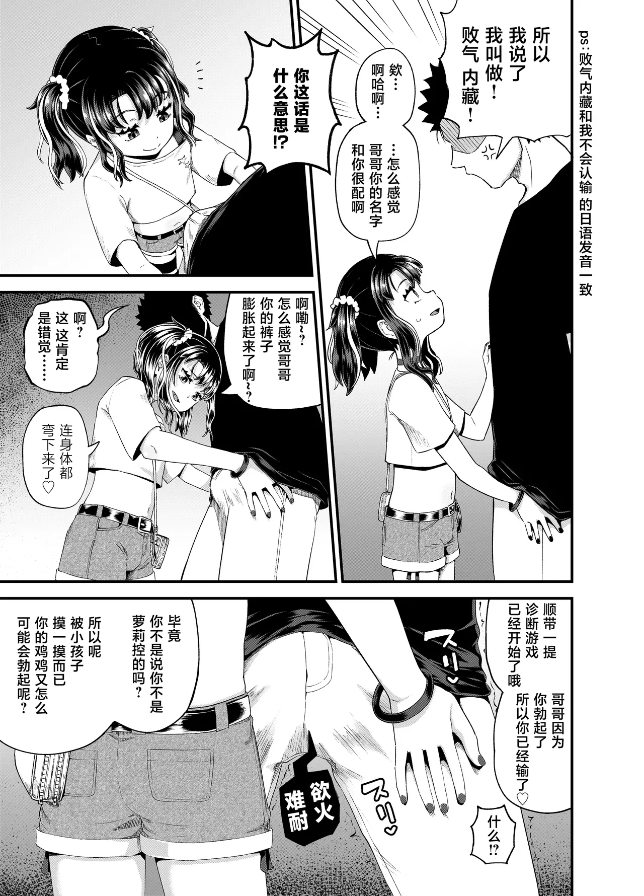 Uwa, mesugaki tsuyoi! - Page 11