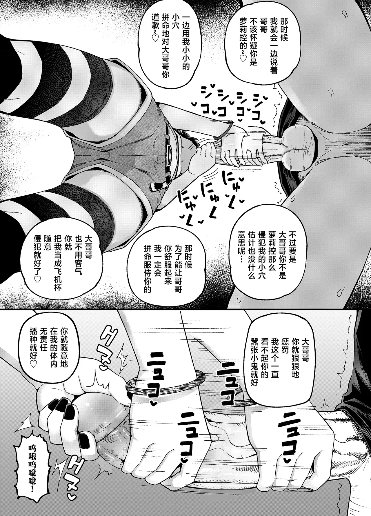 Uwa, mesugaki tsuyoi! - Page 19