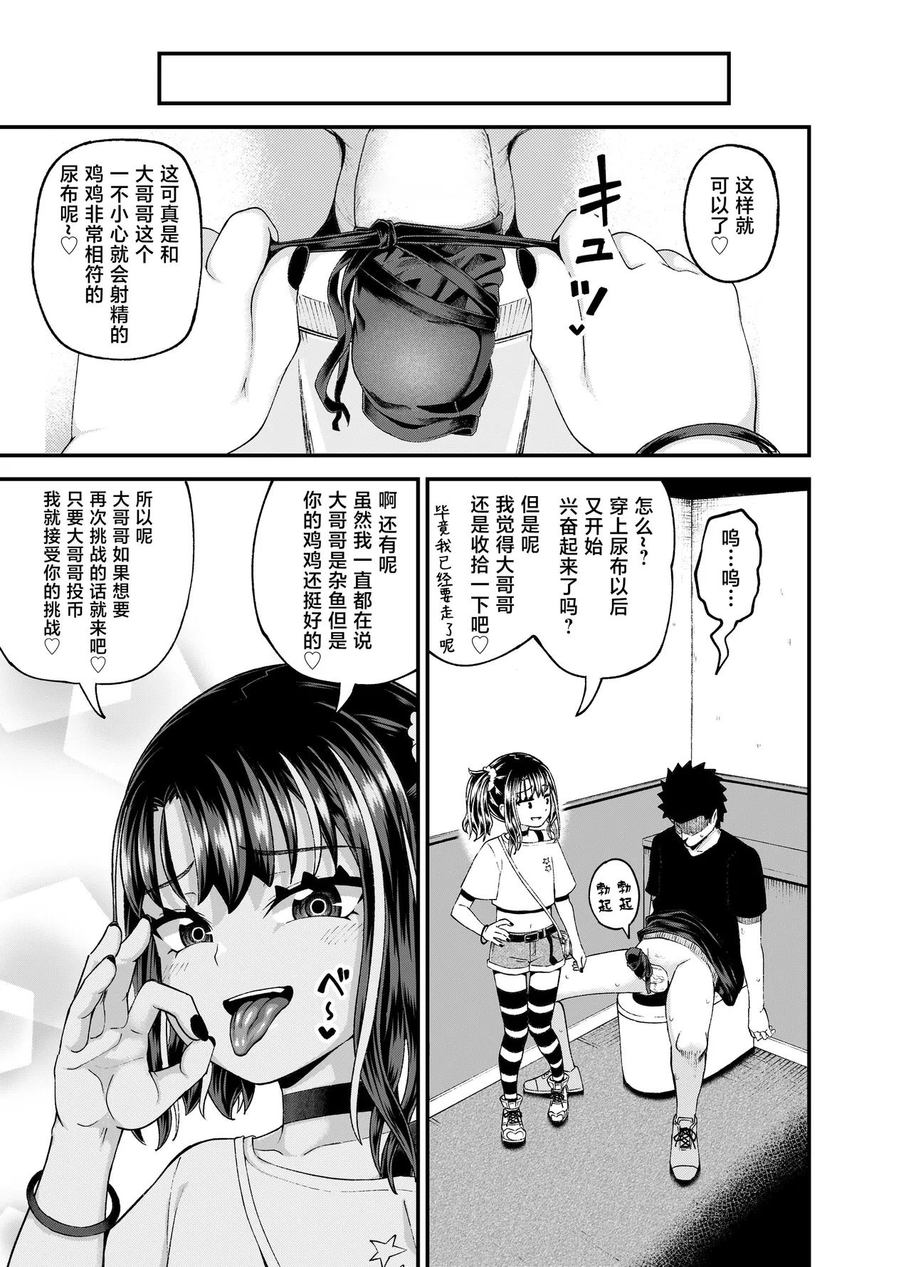 Uwa, mesugaki tsuyoi! - Page 63