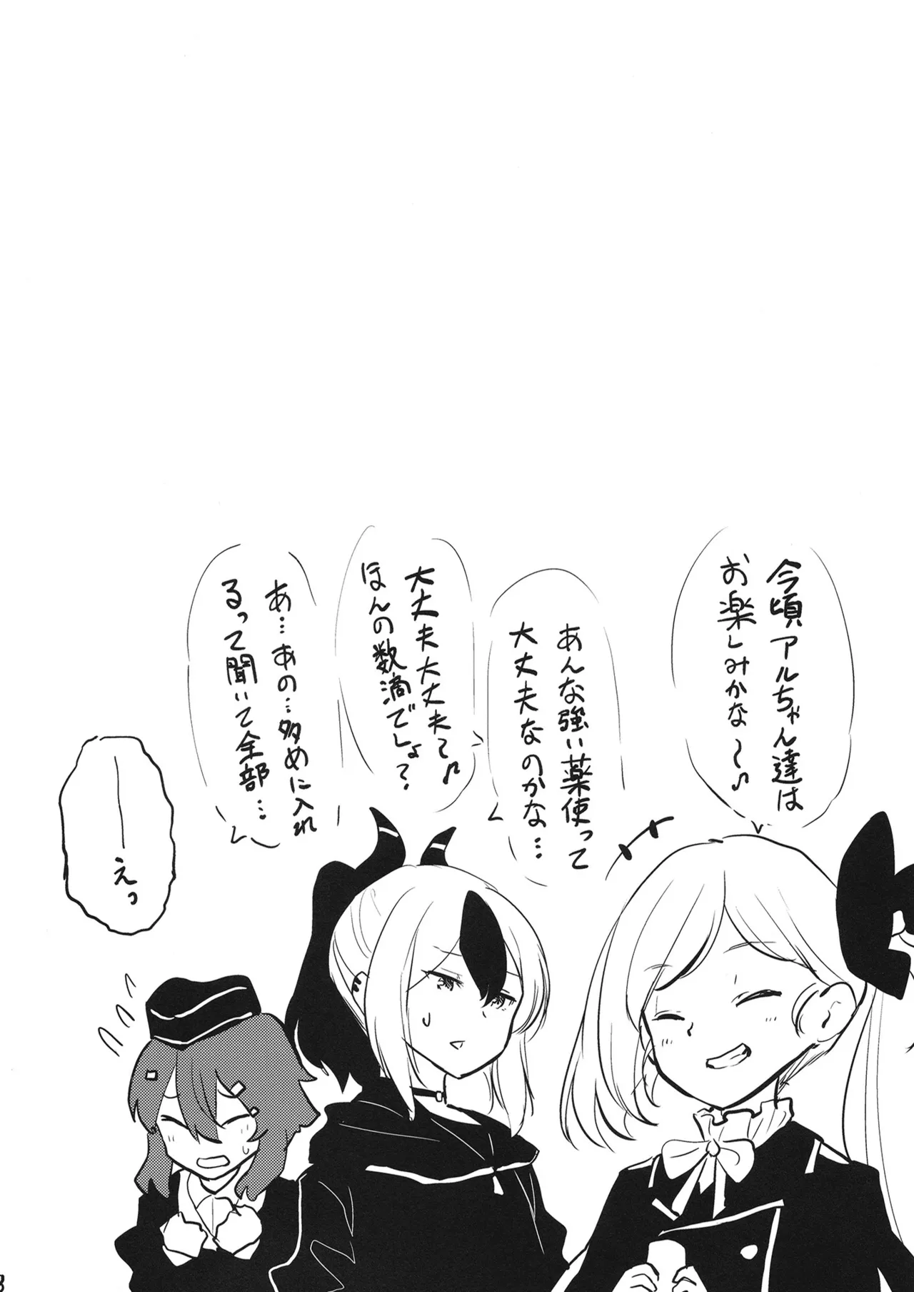 [Tenrake Chaya (Ahru.) XX Iyoku o Takameru Houhou (Blue Archive) [Digital] - Page 19