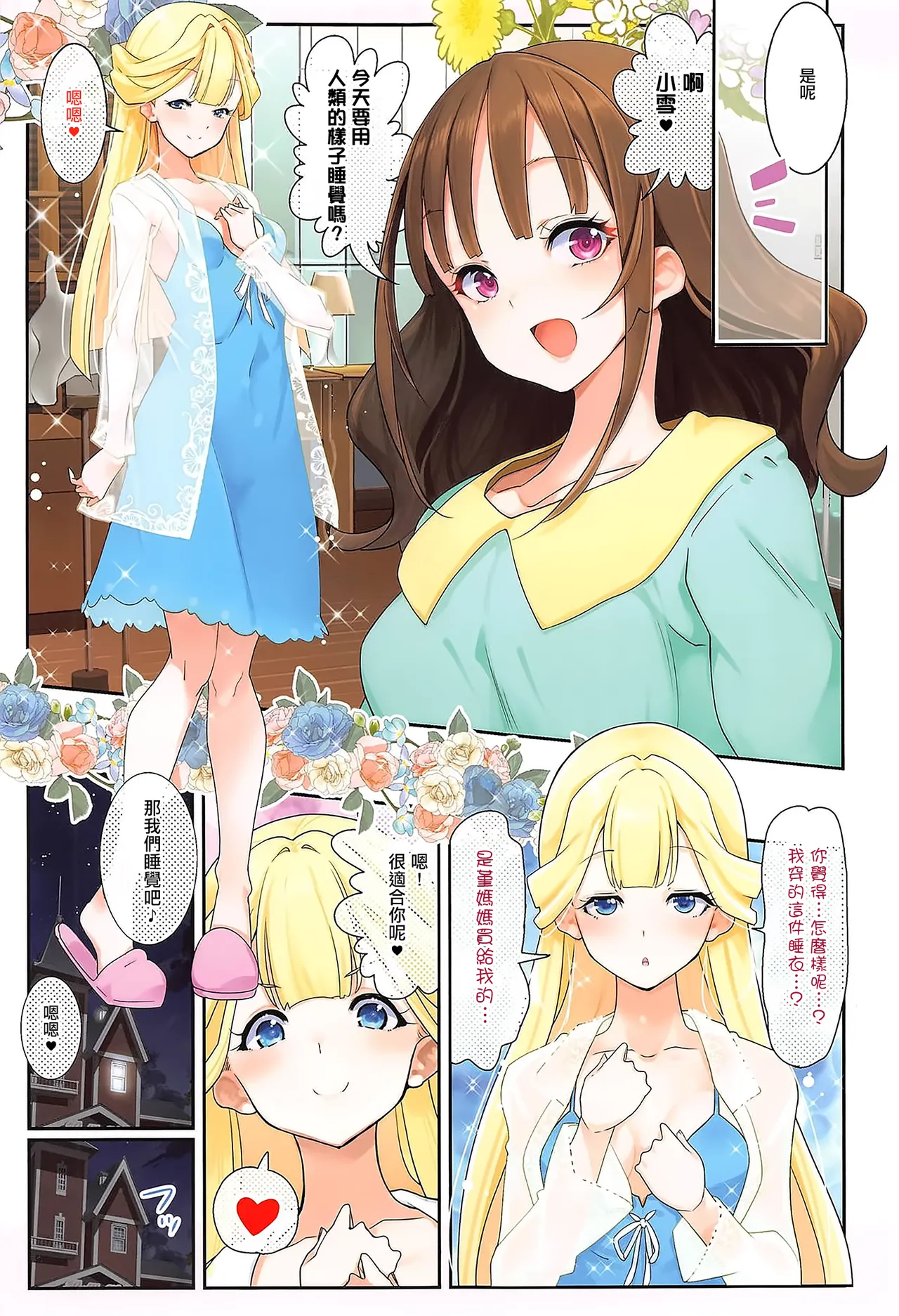 Kimi to Issho ni Wonderful!! 2 page 11 featuring cure nyammy wonderful precure parody - full color swimsuit hentai manga - read online free