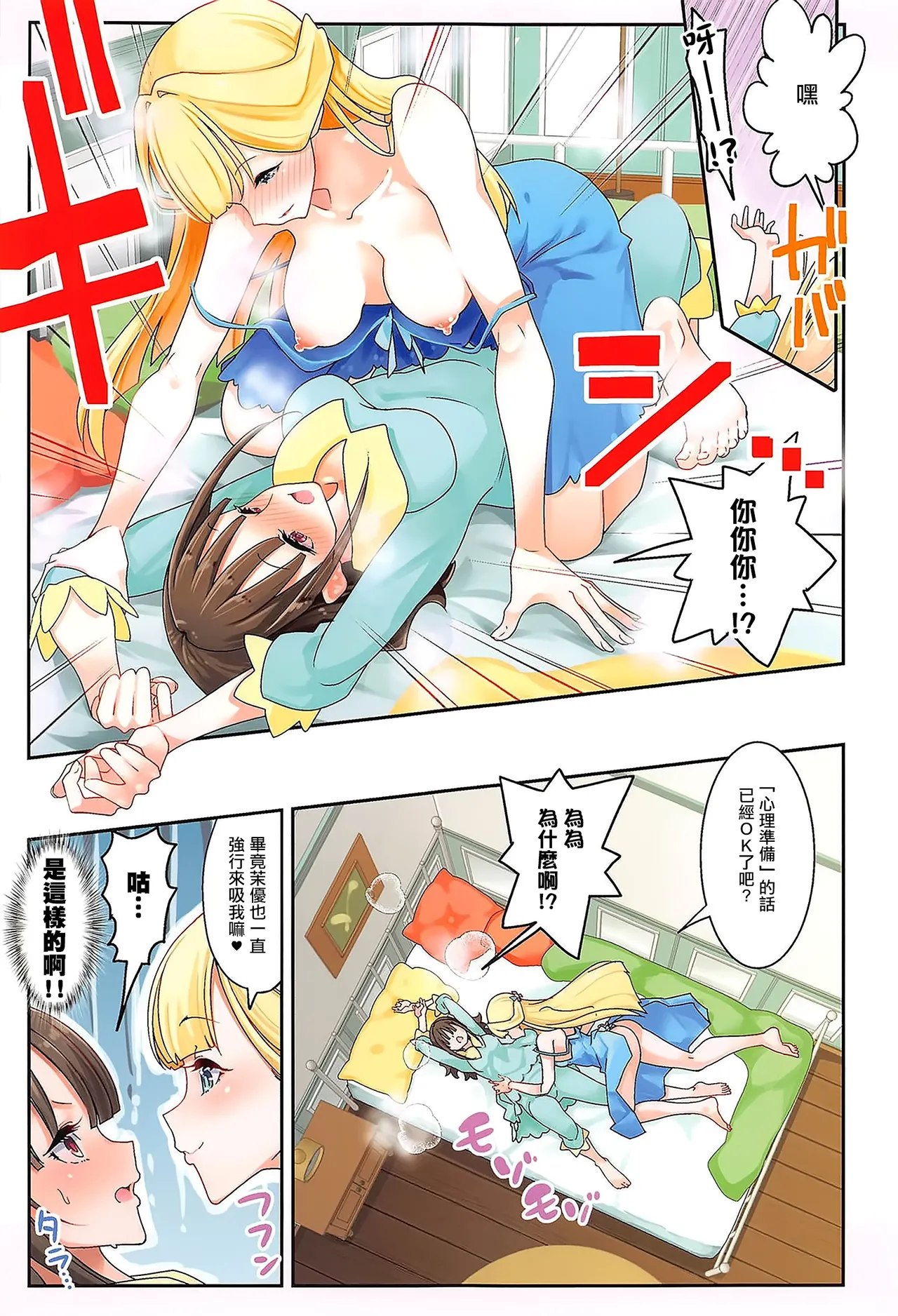 Kimi to Issho ni Wonderful!! 2 page 15 featuring cure lillian wonderful precure parody - swimsuit females only hentai manga - read online free