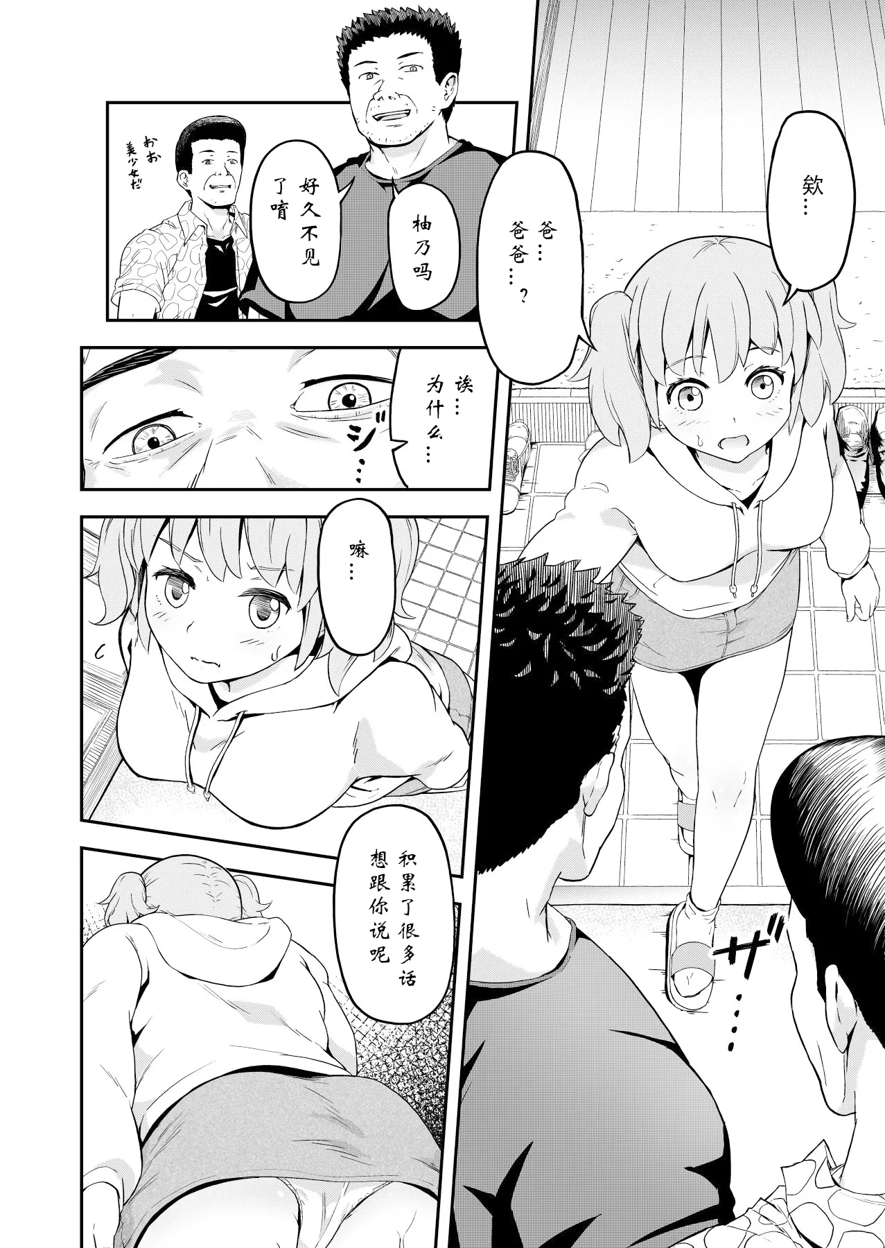 Dokuga no Houmon - Page 6