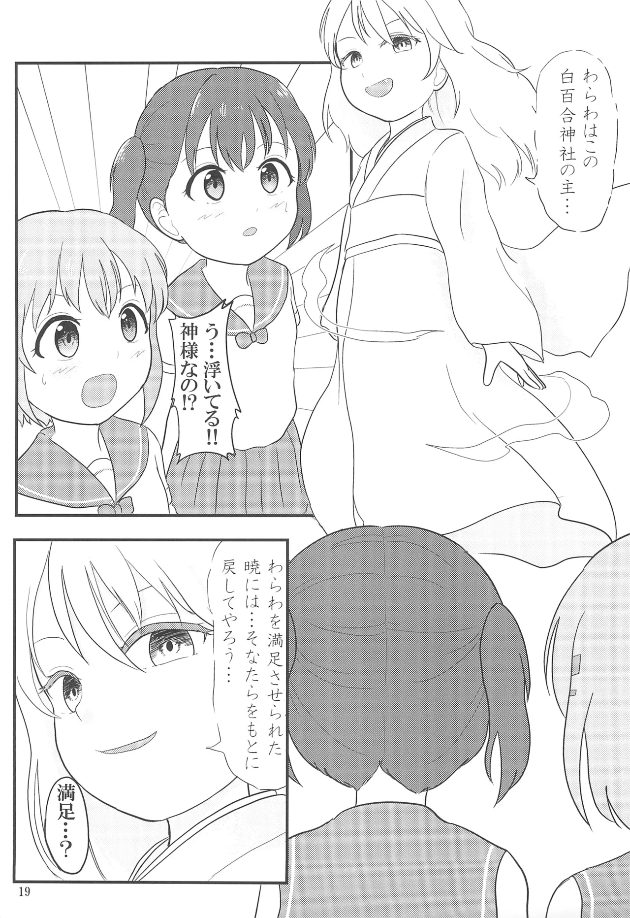 Yuri no Susume 2-goume! - Page 21