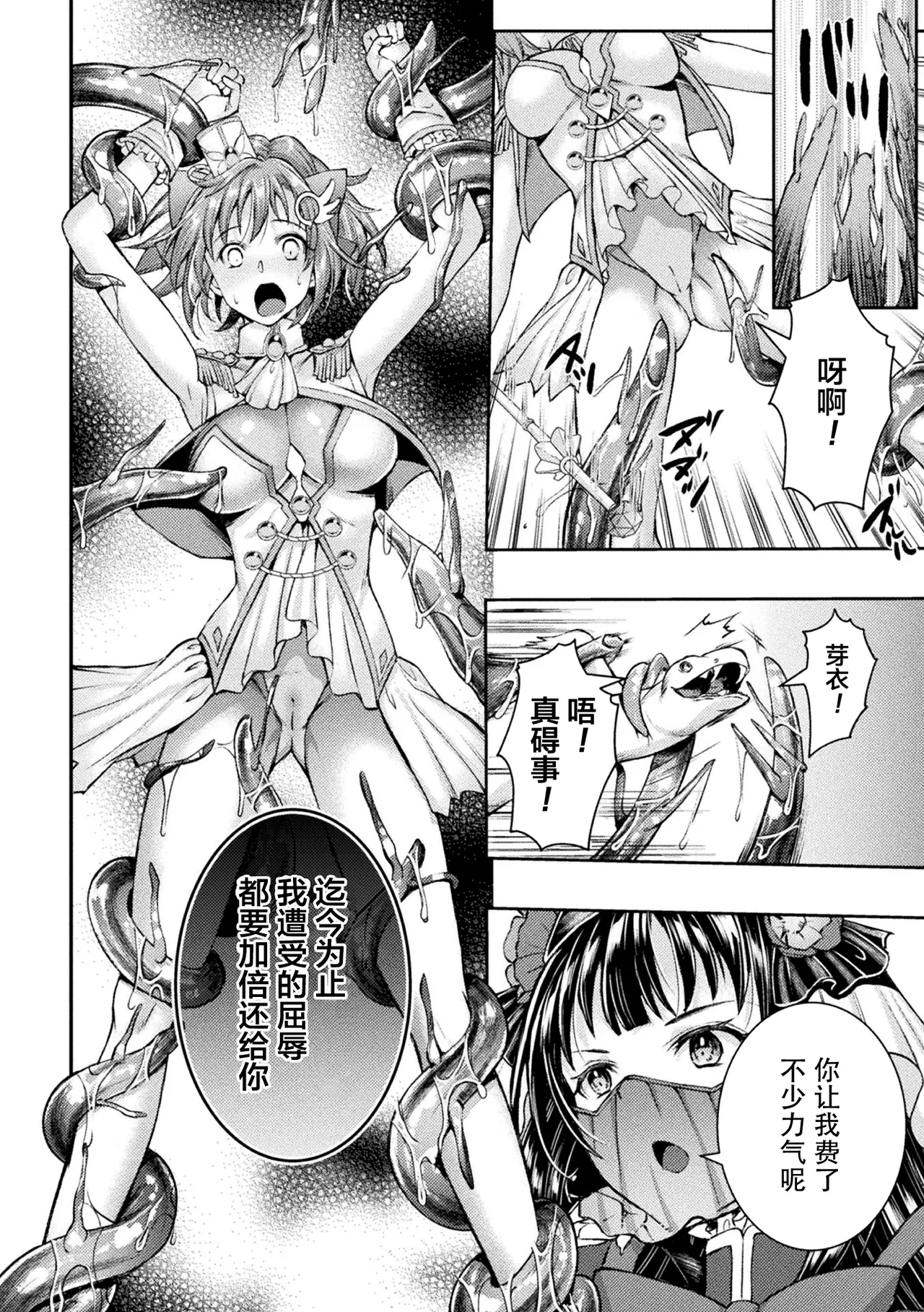 Kouma Shoujo Mei Kousoku Magu no Toriko THE COMIC Ch. 1-3 page 18 - magical girl living clothes hentai manga - read online free