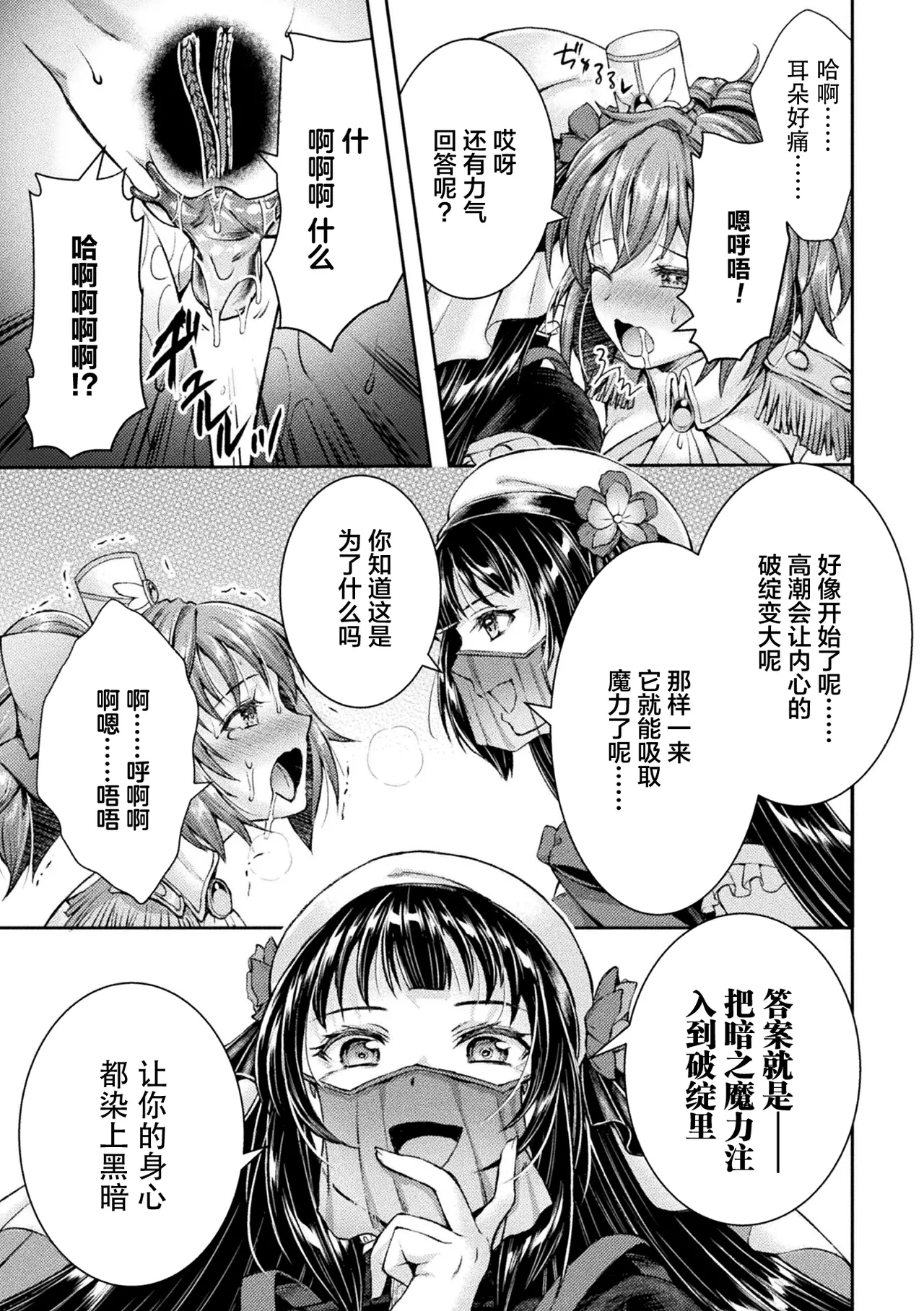 Kouma Shoujo Mei Kousoku Magu no Toriko THE COMIC Ch. 1-3 page 29 - anal bondage hentai manga - read online free