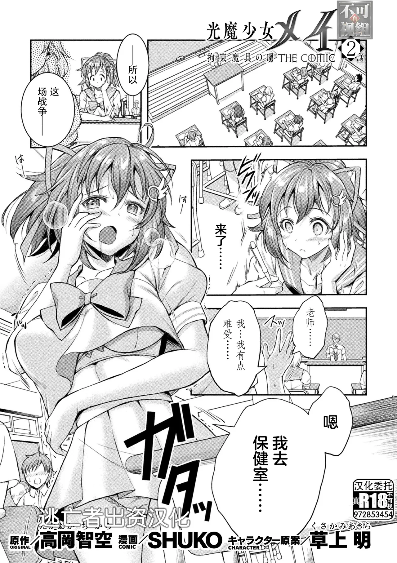 Kouma Shoujo Mei Kousoku Magu no Toriko THE COMIC Ch. 1-3 page 37 - anal bondage hentai manga - read online free