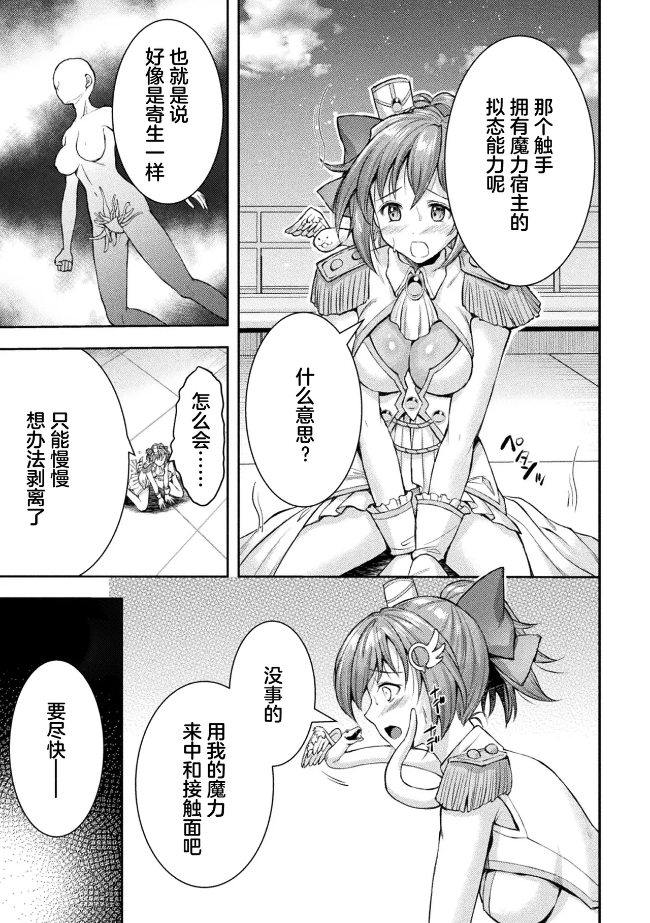 Kouma Shoujo Mei Kousoku Magu no Toriko THE COMIC Ch. 1-3 page 39 - magical girl living clothes hentai manga - read online free