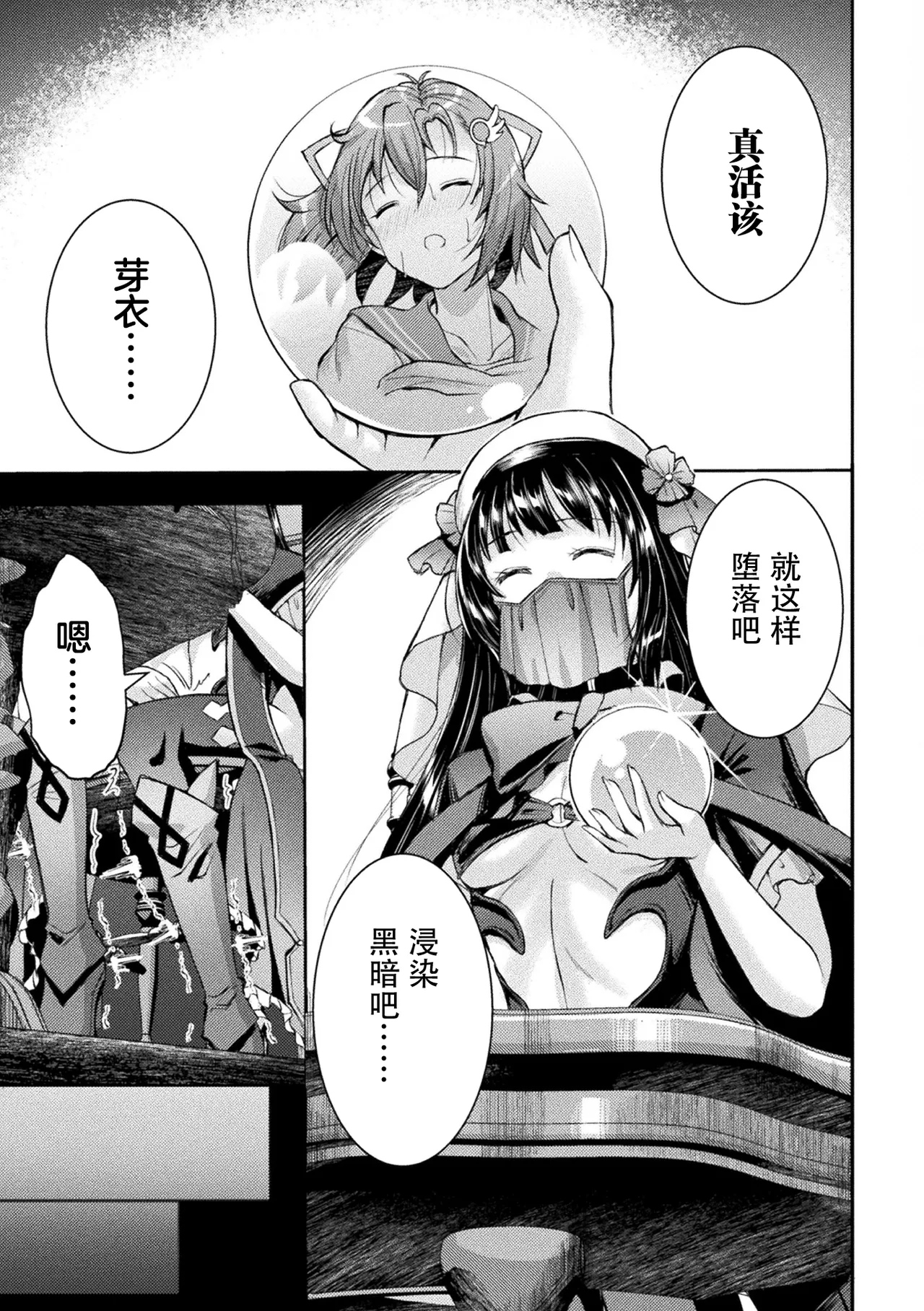 Kouma Shoujo Mei Kousoku Magu no Toriko THE COMIC Ch. 1-3 page 47 - magical girl living clothes hentai manga - read online free