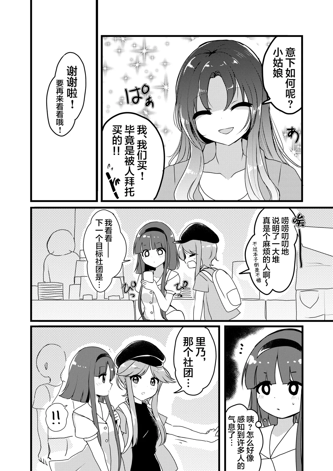 Mai to Satono ga Doujinshi Sokubaikai e Ittemita Hanashi. | 舞与里乃去逛了同人志即售会的故事。 page 15 featuring mai teireida touhou project parody - read online free