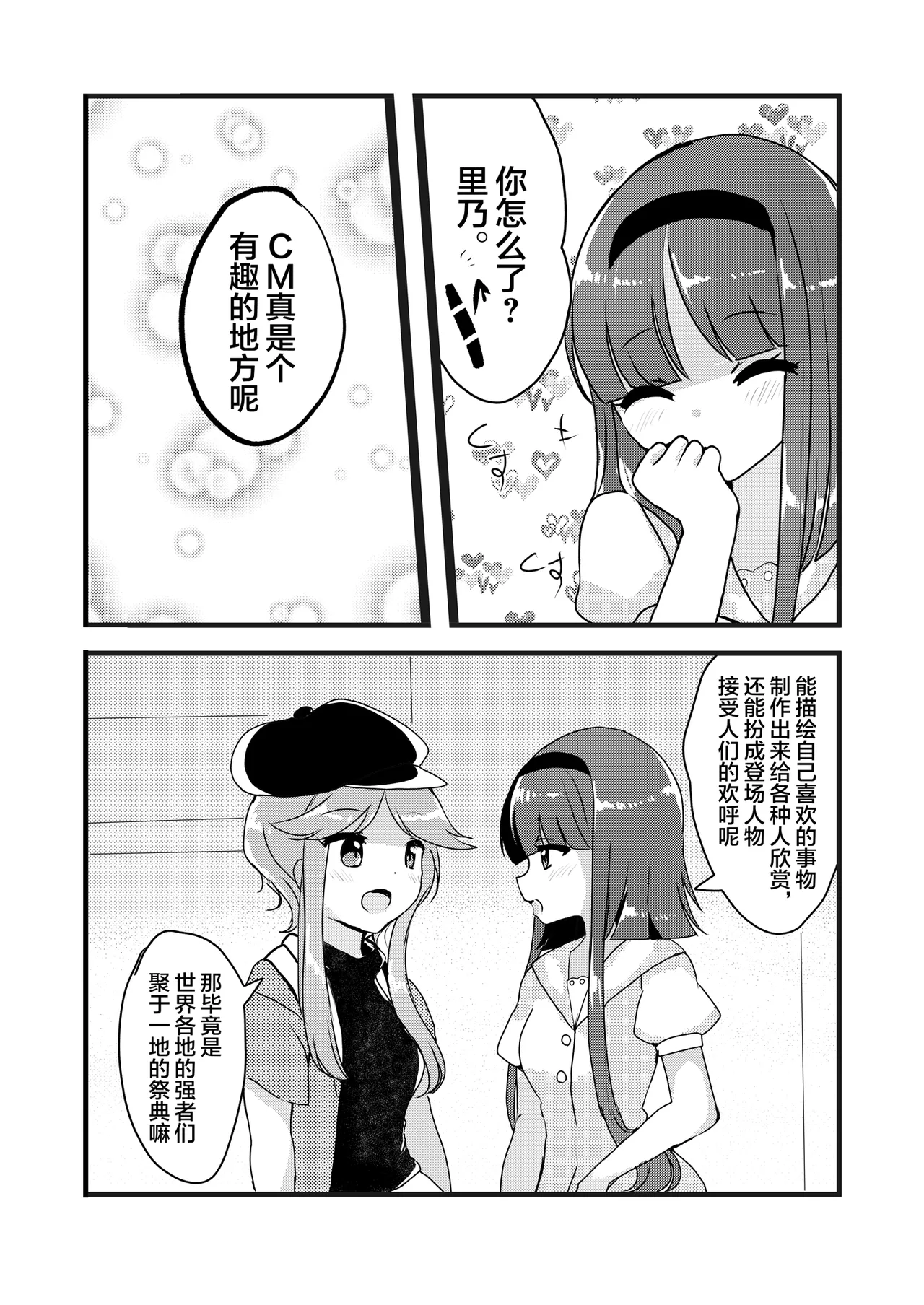 Mai to Satono ga Doujinshi Sokubaikai e Ittemita Hanashi. | 舞与里乃去逛了同人志即售会的故事。 page 21 featuring mai teireida touhou project parody - read online free